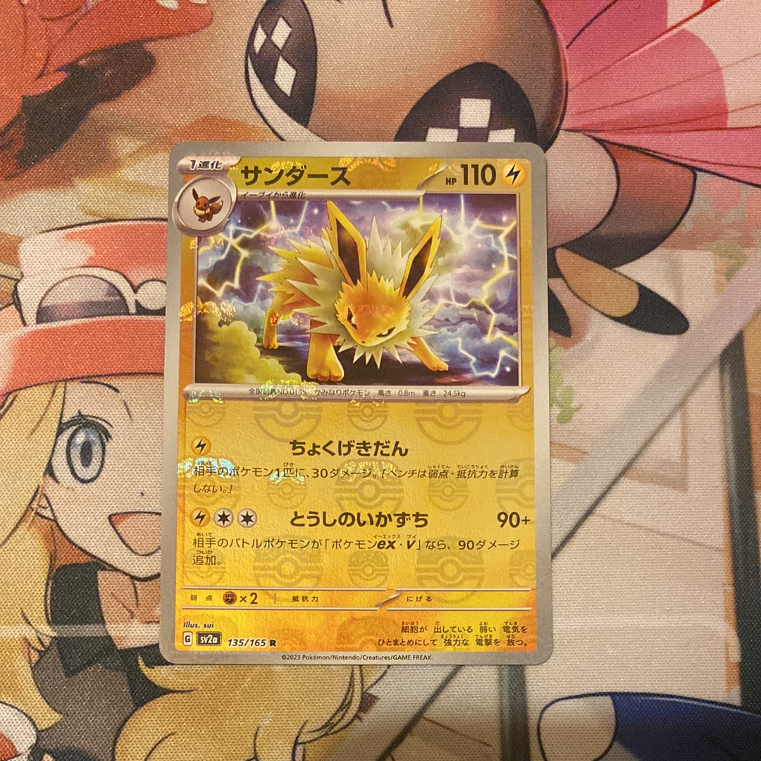 サンダース R: マスターボールミラー[SV2a 135/165](強化拡張パック「ポケモンカード151」)