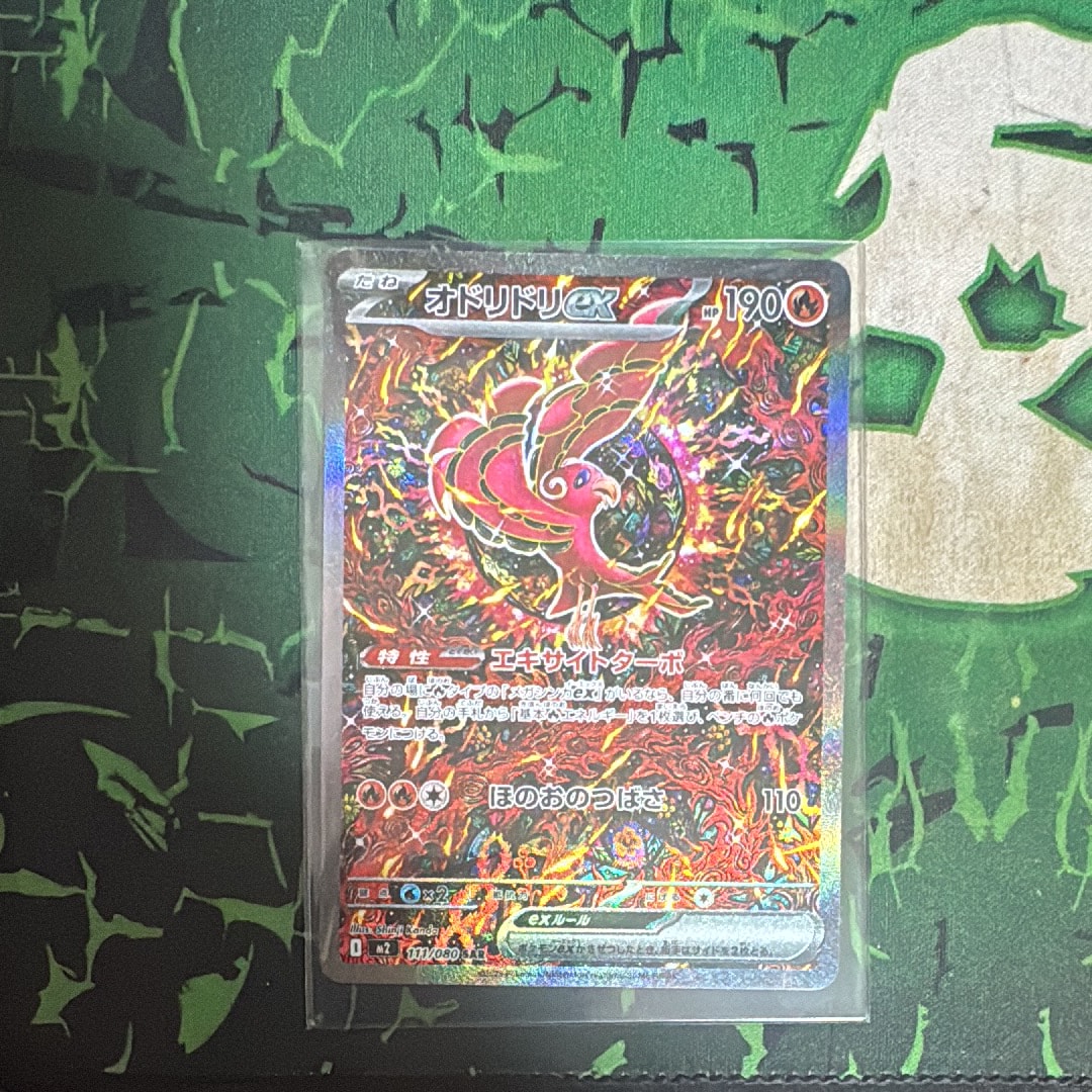 オドリドリex SAR [M2 111/080](拡張パック「インフェルノX」)