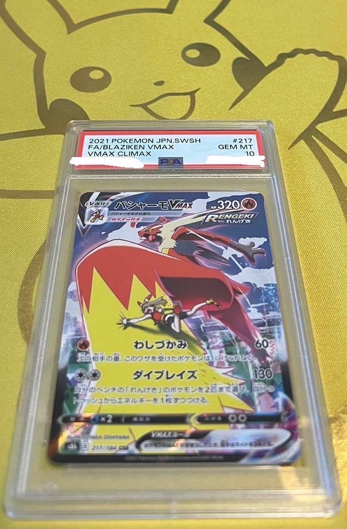 バシャーモVMAX CSR[S8b 217/184](ハイクラスパック「VMAXクライマックス」)