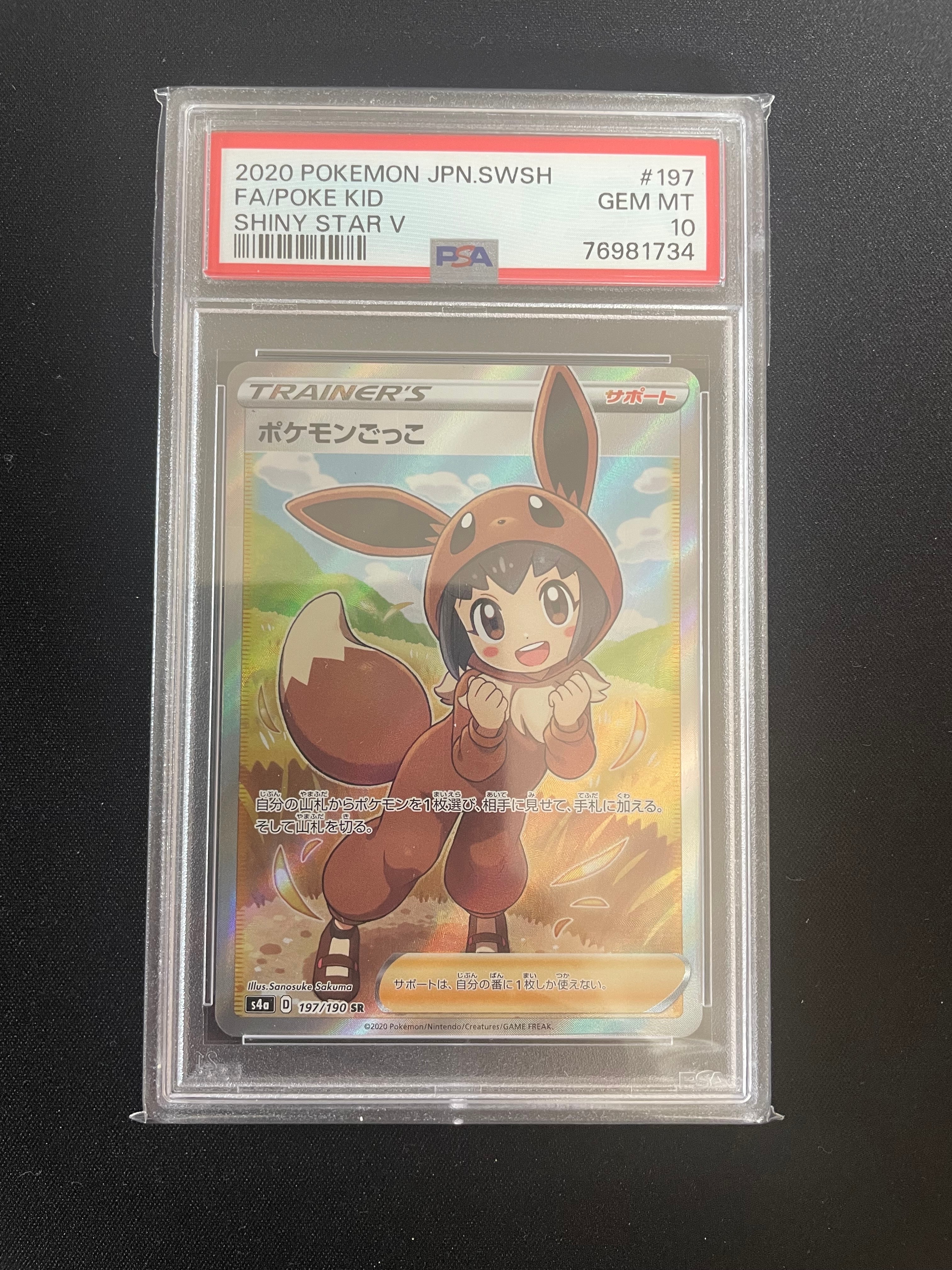 PSA10 ポケモンごっこ SR シャイニースターV PSA10】ポケモンごっこ sr シャイニースターV 【公式通販】