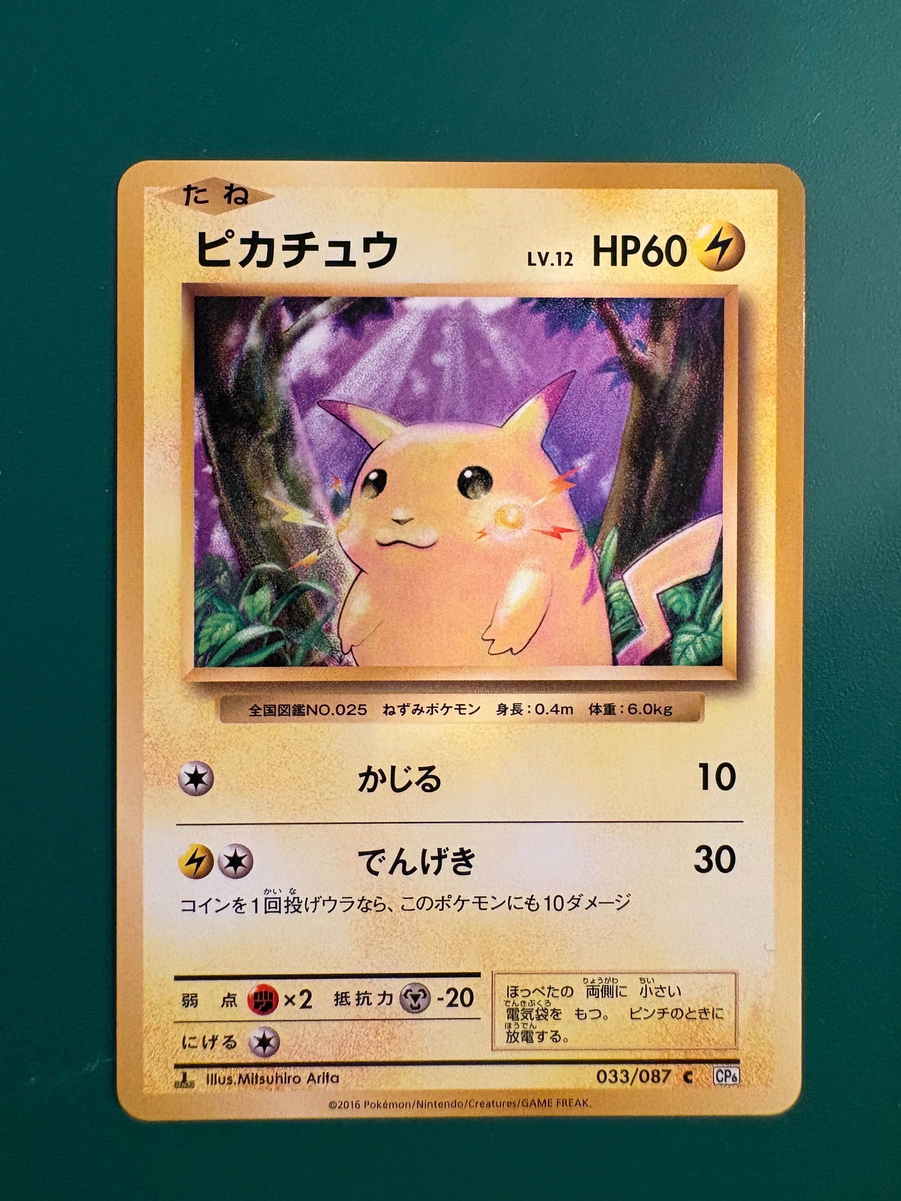 ピカチュウ C :1ED [CP6 033/087](コンセプトパック「ポケットモンスターカードゲーム 拡張パック 20th Anniversary」)