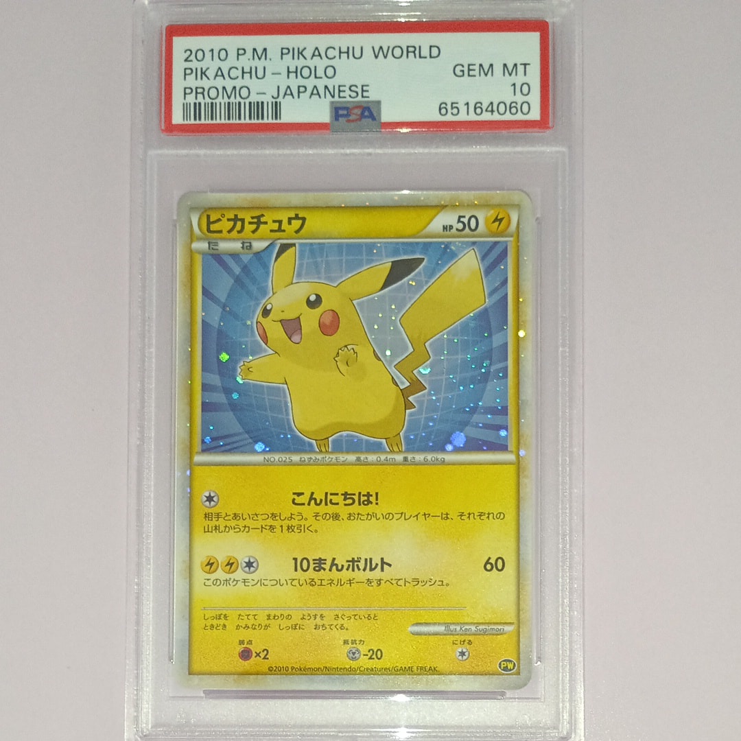 PSA8以下】ピカチュウ 青[PW](ピカチュウ ワールド) 1枚の中古ホビーを