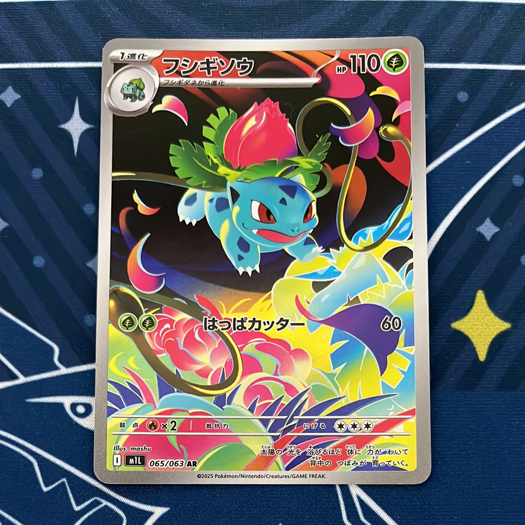 フシギソウ AR [M1L 065/063](拡張パック「メガブレイブ」)