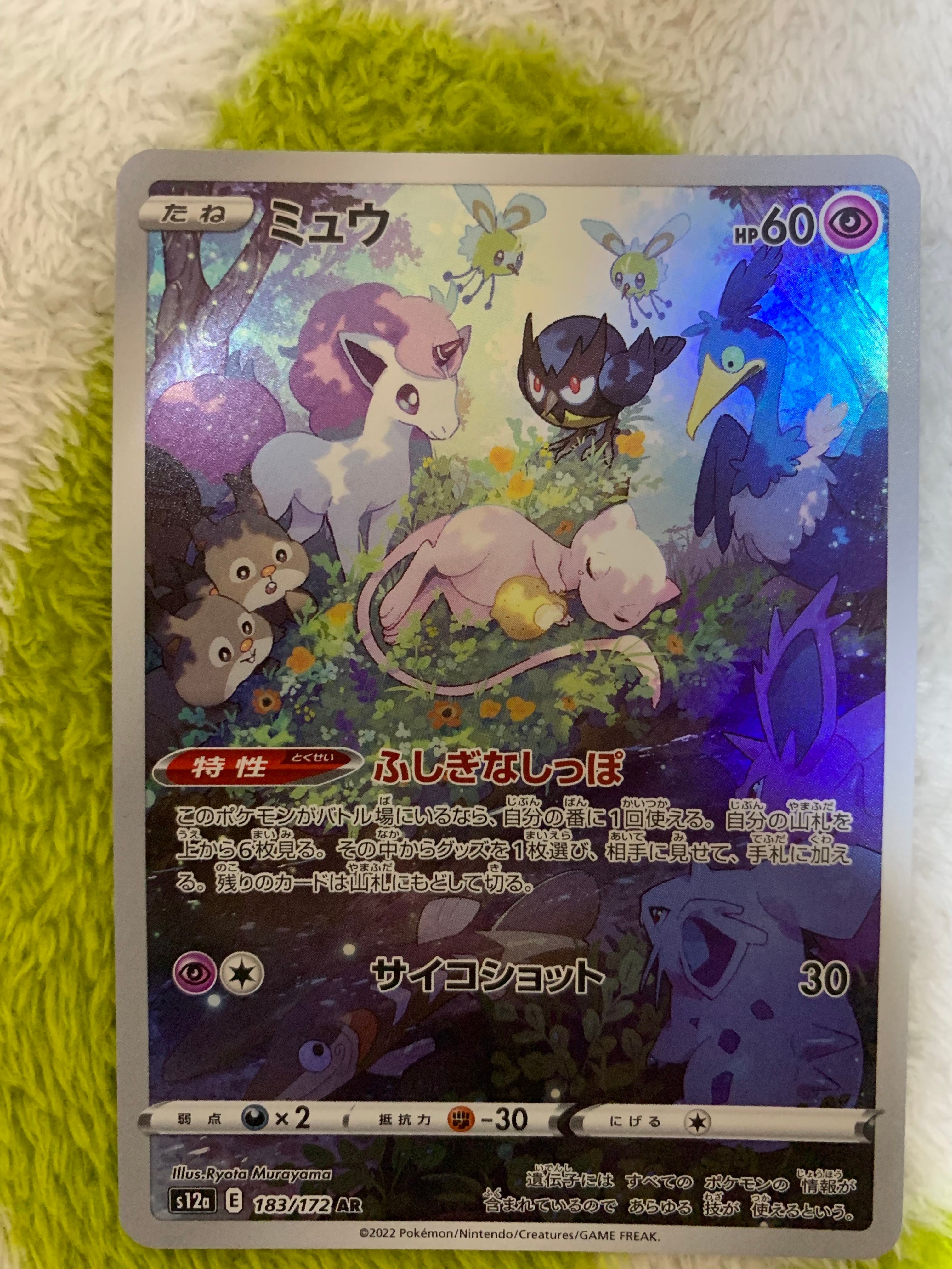 ミュウ AR[s12a 183/172](ハイクラスパック「VSTARユニバース」)