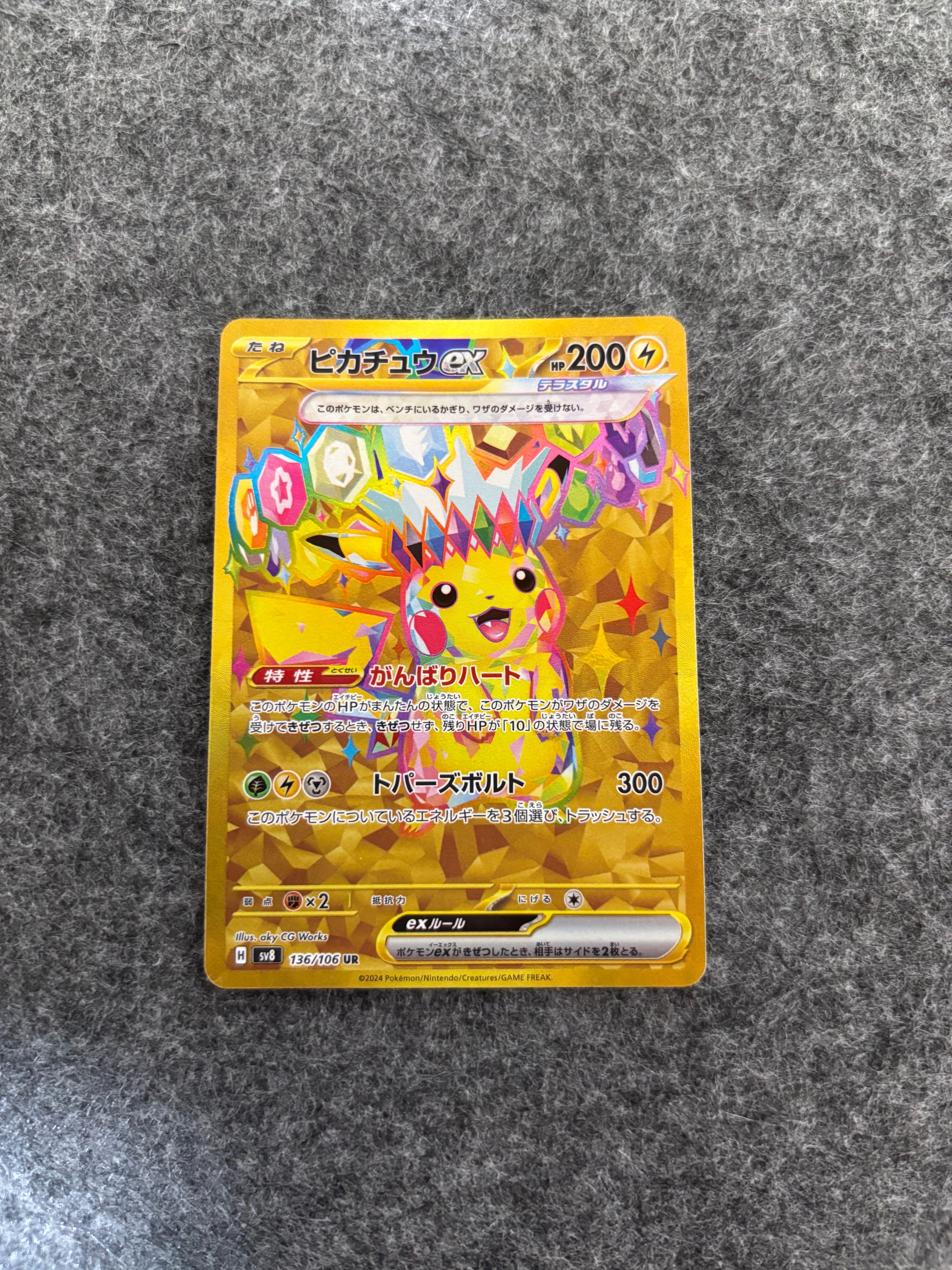 ピカチュウex UR [SV8 136/106](拡張パック「超電ブレイカー」)