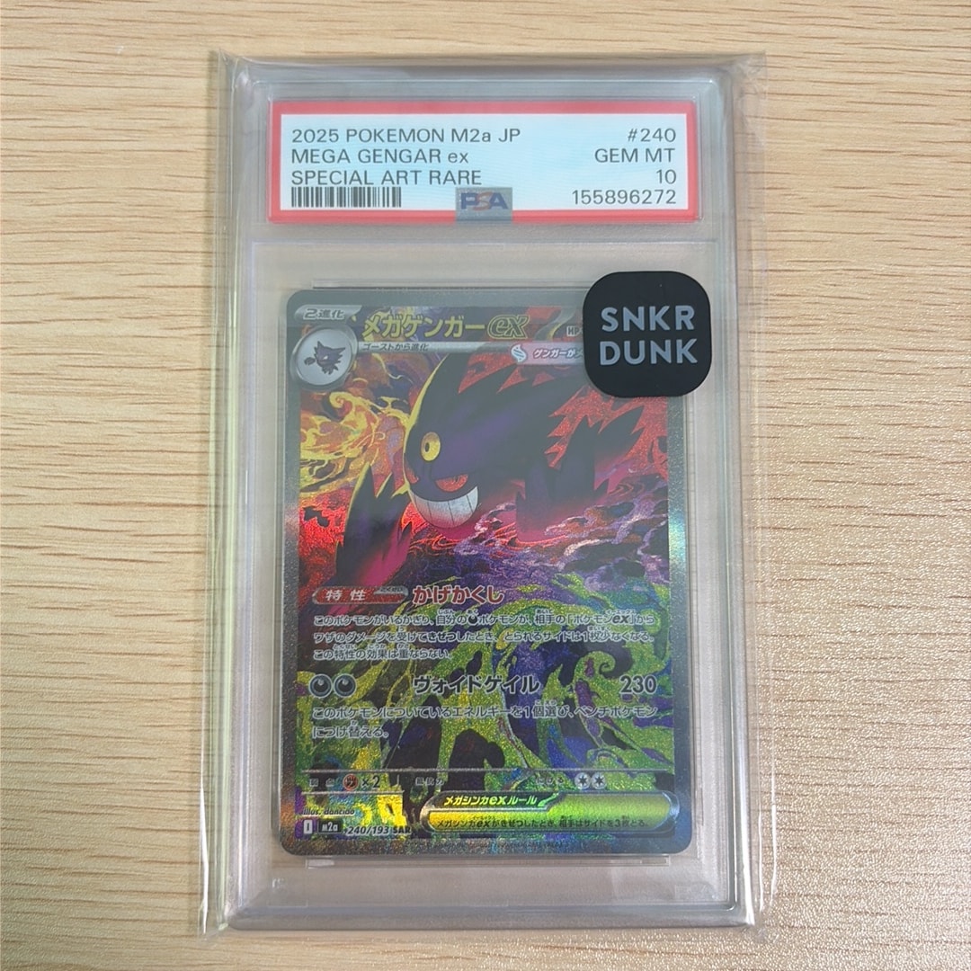 メガゲンガーex SAR [M2a 240/193](ハイクラスパック「MEGAドリームex」)