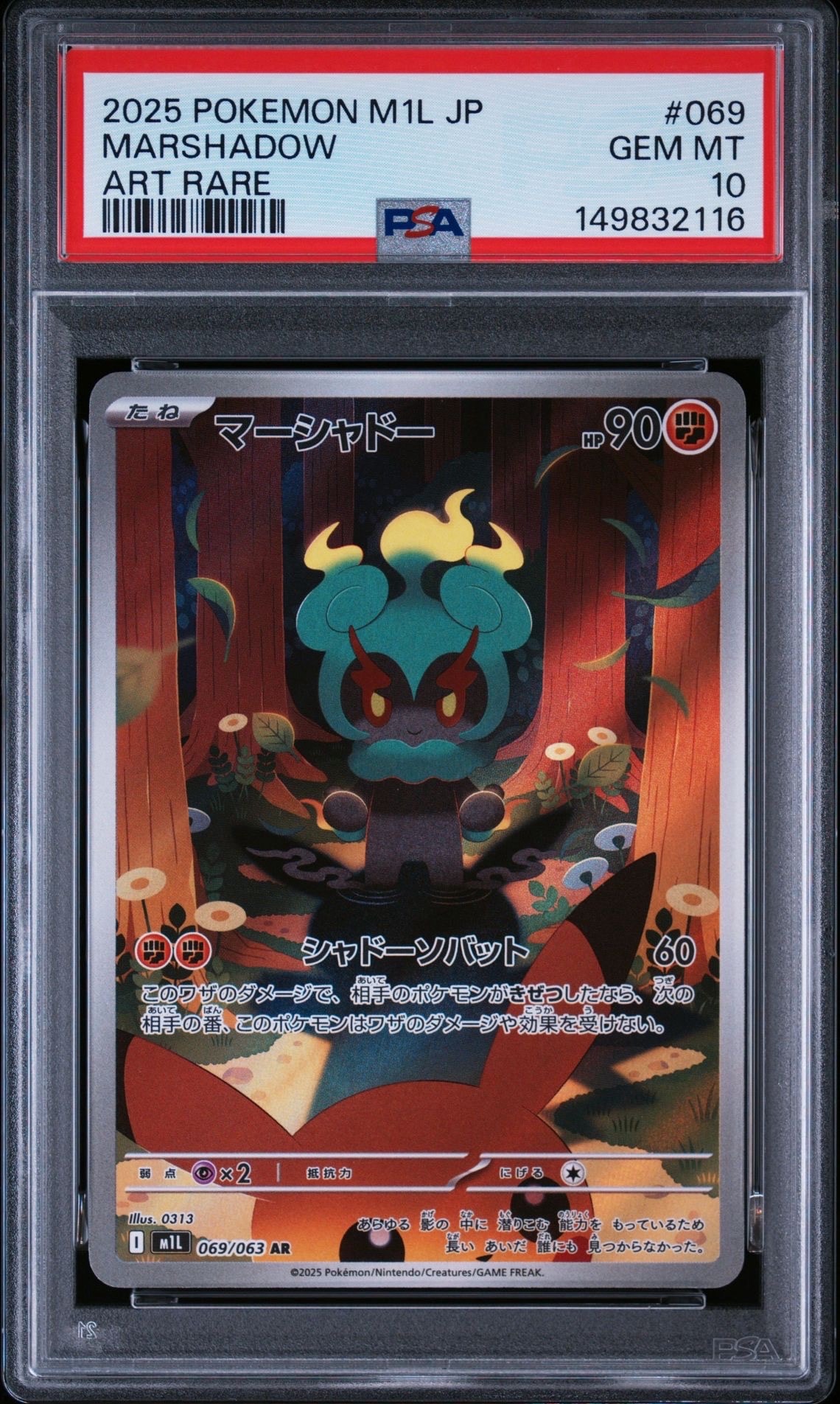 マーシャドー AR [M1L 069/063](拡張パック「メガブレイブ」)の新品