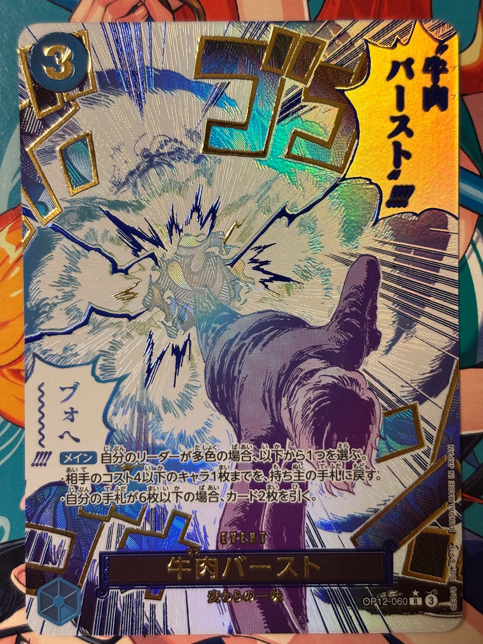 PSA10】牛肉バースト R-P [OP12-060](ブースターパック「師弟の絆」) 1