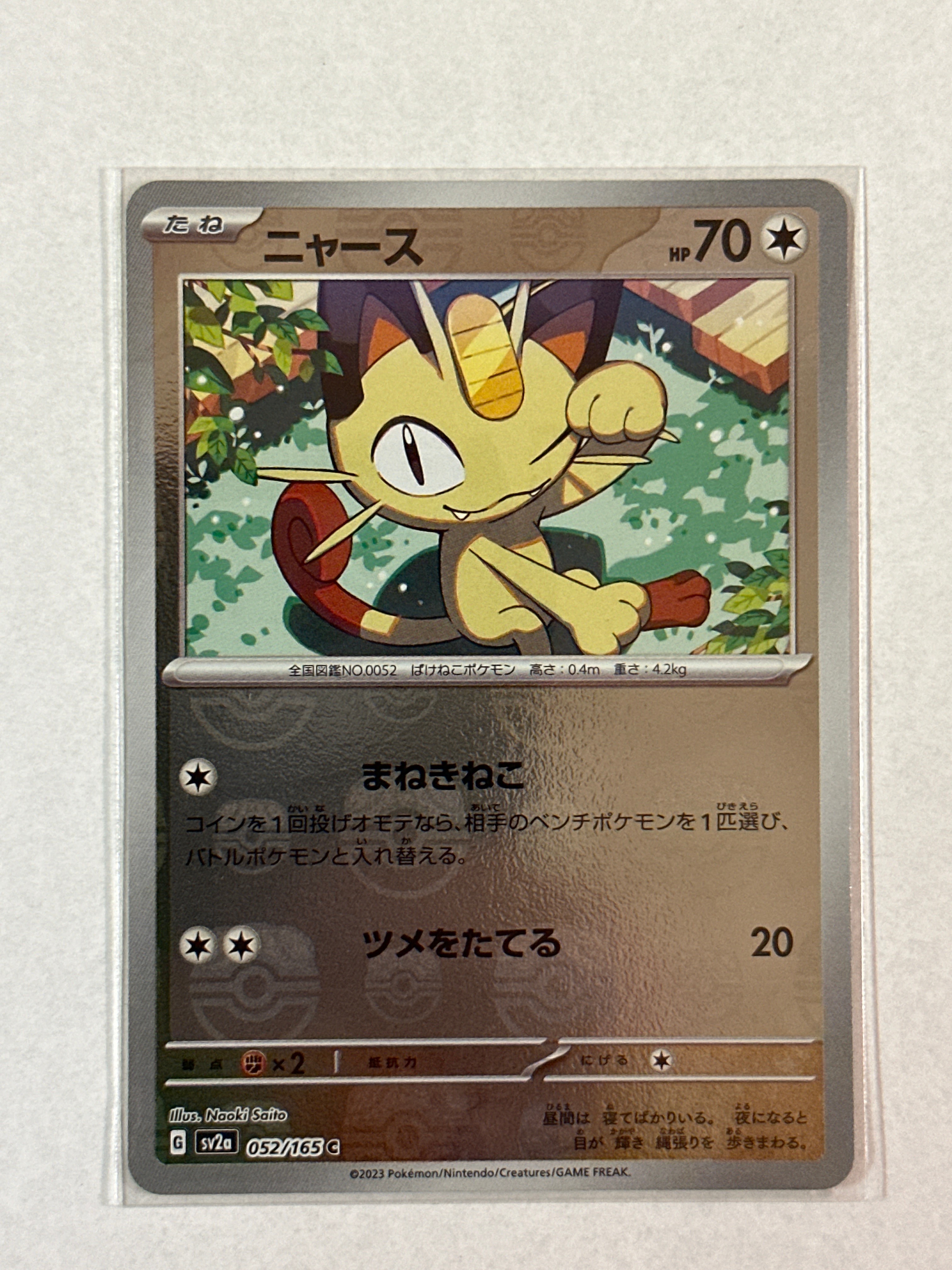 ニャース C: マスターボールミラー[SV2a 052/165](強化拡張パック「ポケモンカード151」)