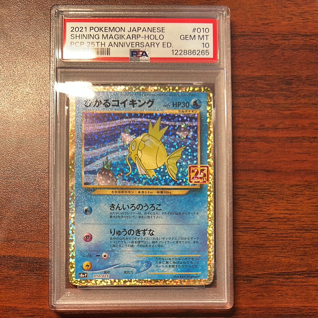 ひかるコイキング: プロモ[S8a-P 010/025](プロモカードパック 25th ANNIVERSARY edition)