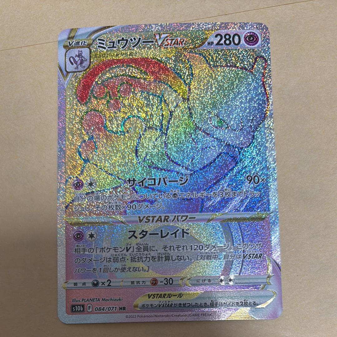 ミュウツーVSTAR HR[S10b 084/071](強化拡張パック「Pokemon GO」)の