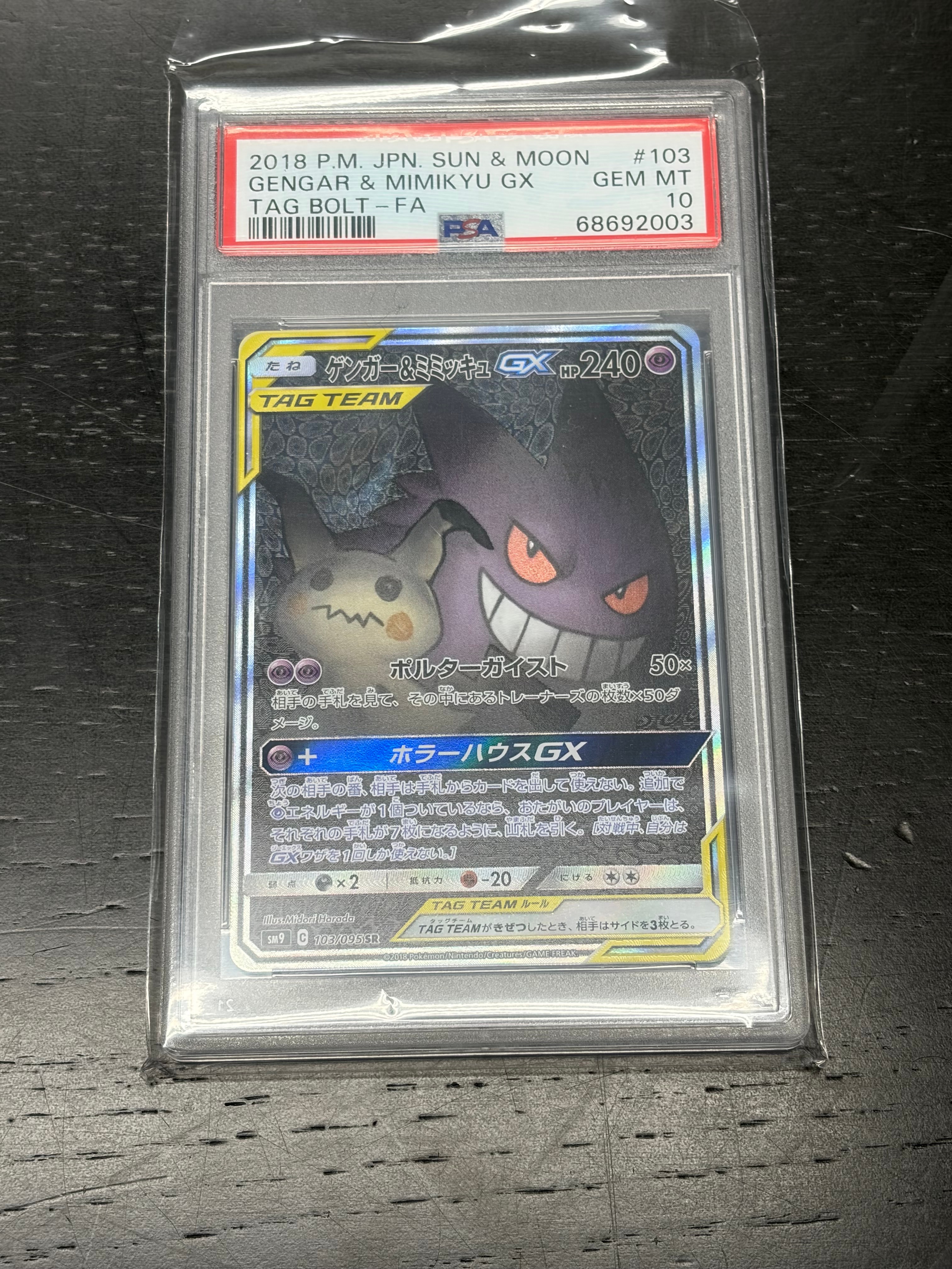 ゲンガー&ミミッキュGX SR: SA[SM9 103/095](拡張パック「タッグボルト」)