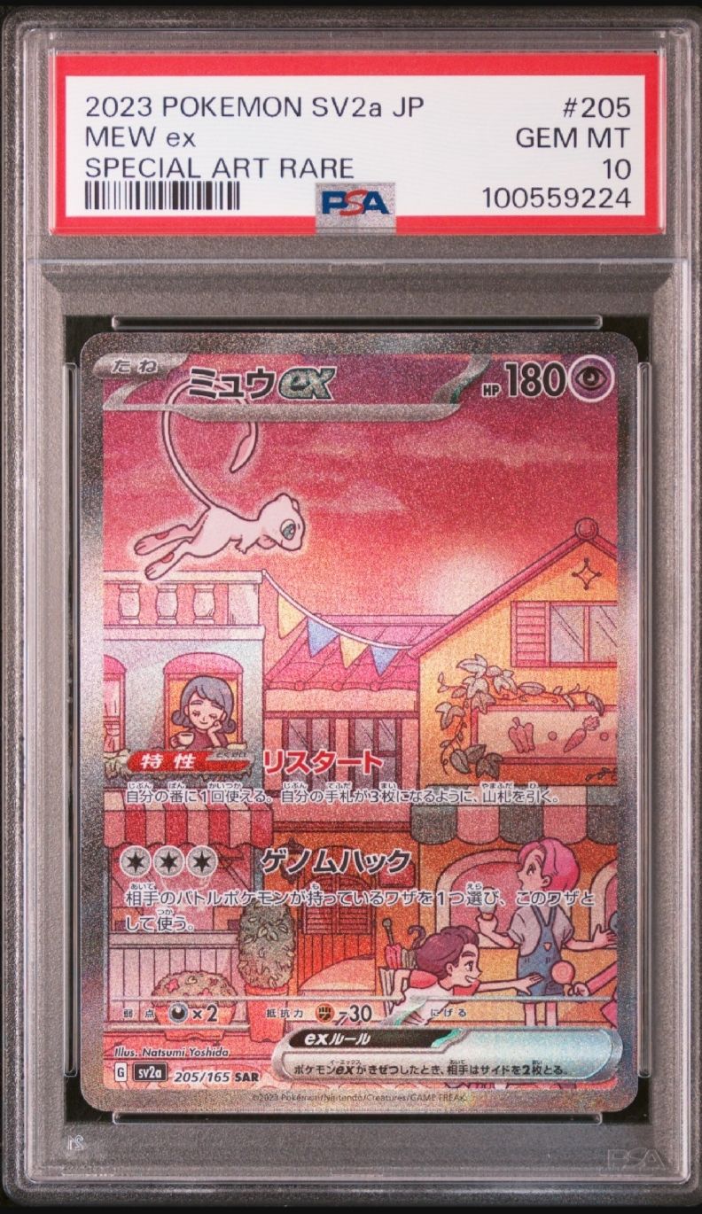 ミュウex SAR[SV2a 205/165](強化拡張パック「ポケモンカード151」)