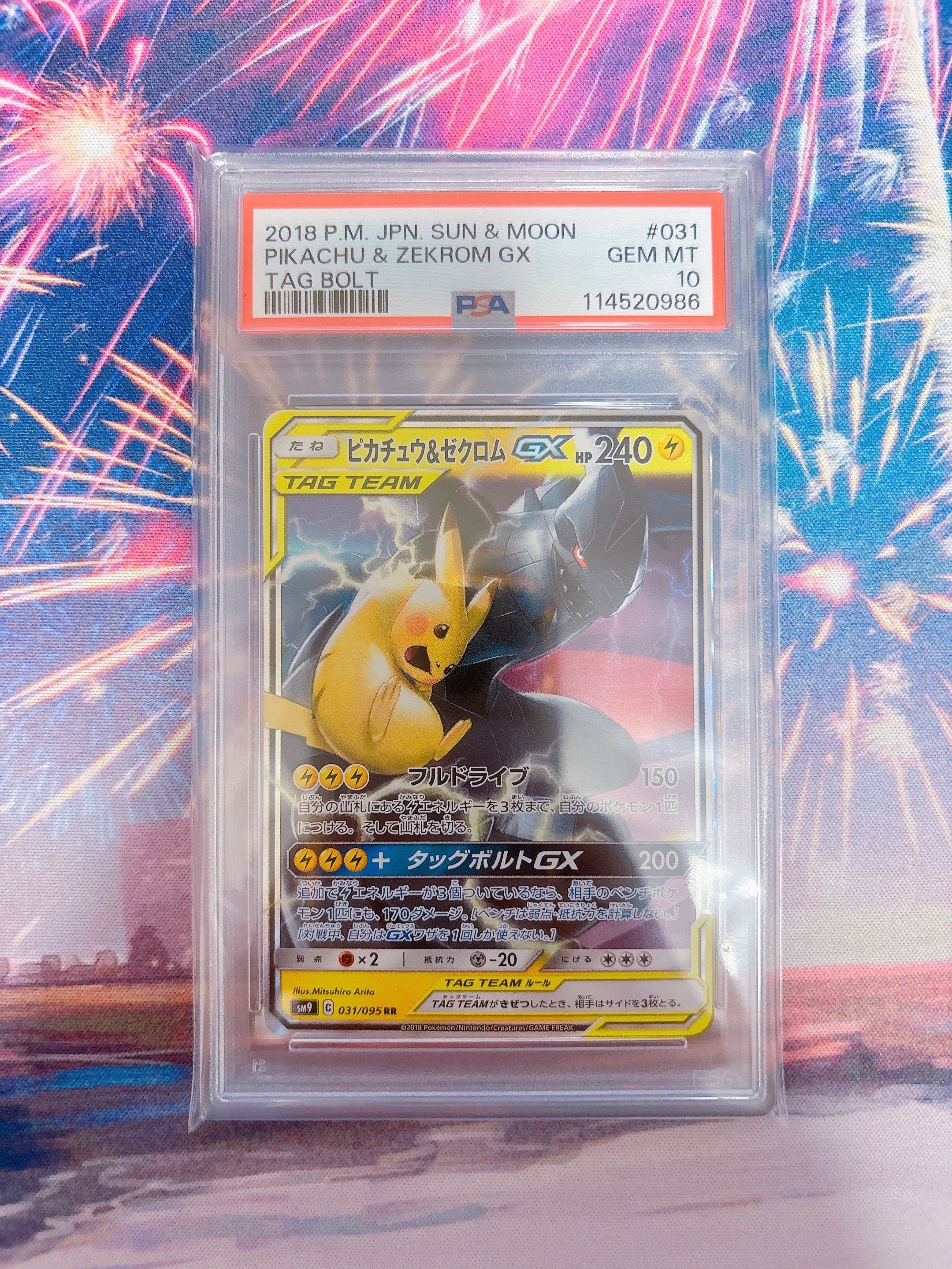 ピカチュウ&ゼクロムGX RR [SM9 031/095](拡張パック「タッグボルト」)