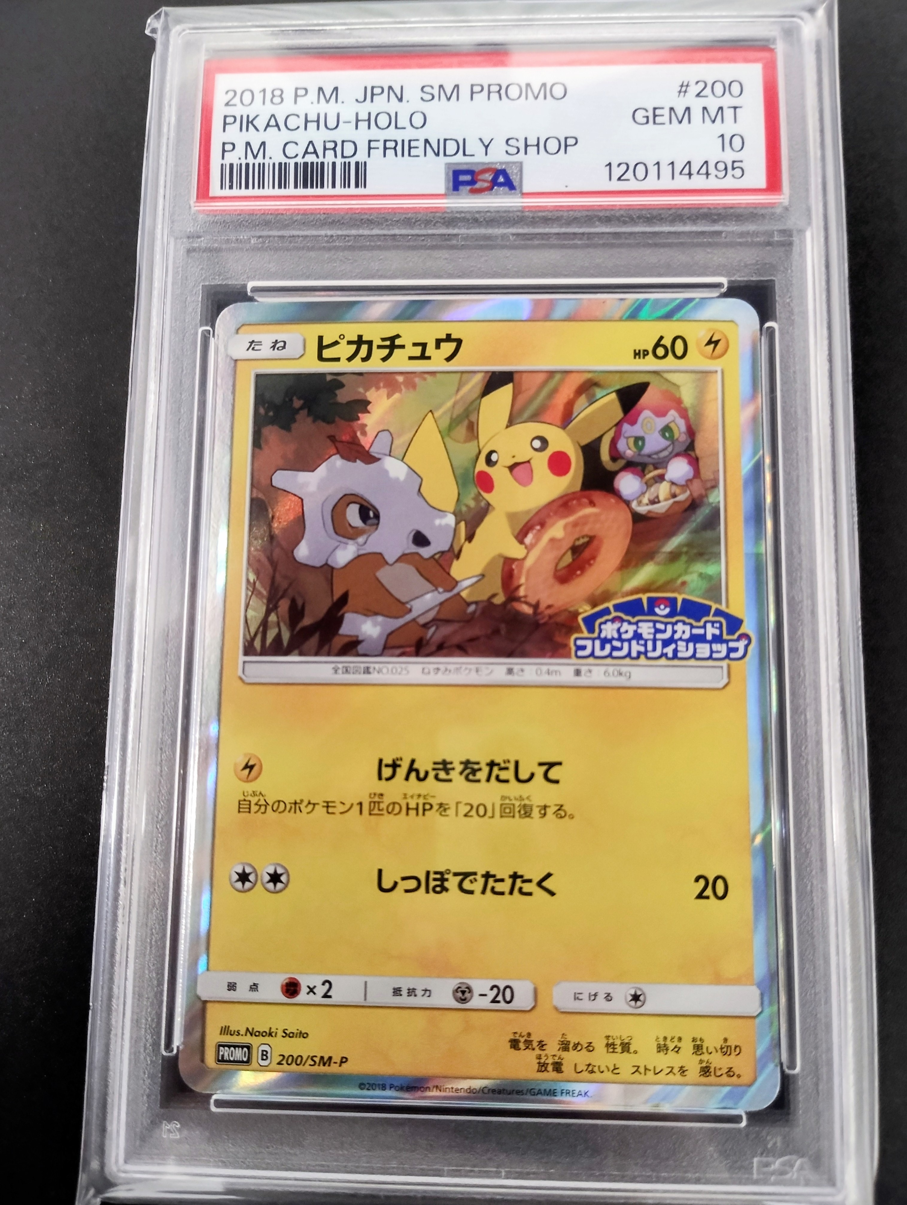 ピカチュウ プロモ 200/SM-P フレンドリィショップ　② 高騰中】ピカチュウ：フレンドリィショップPROMO 200/SM-P プロモ