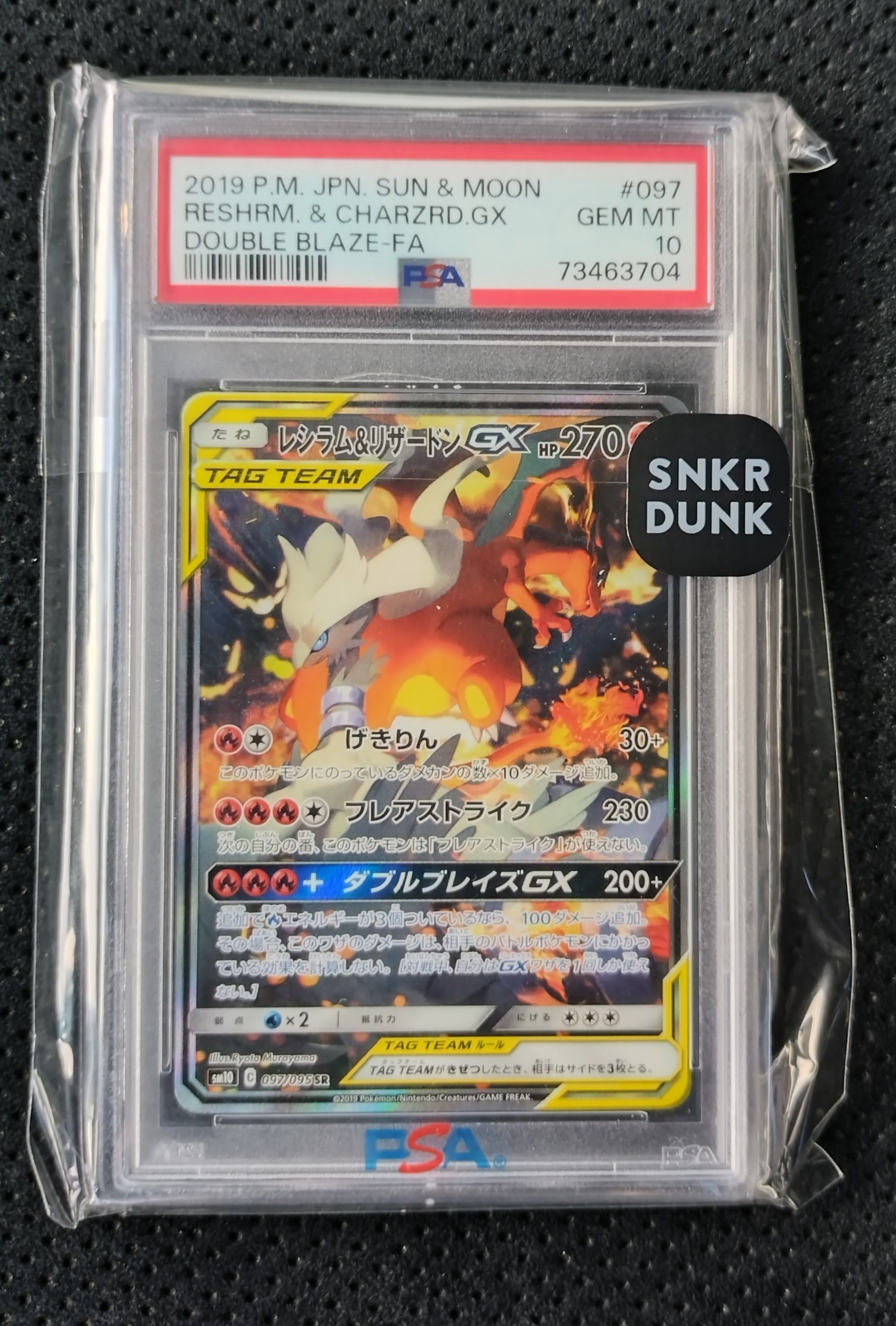 レシラム&リザードンGX SR: SA[SM10 097/095](拡張パック「ダブルブレイズ」)