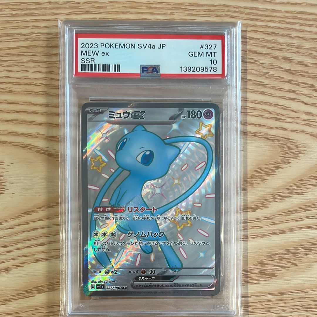 ミュウex SSR [SV4a 327/190](ハイクラスパック「シャイニートレジャーex」)