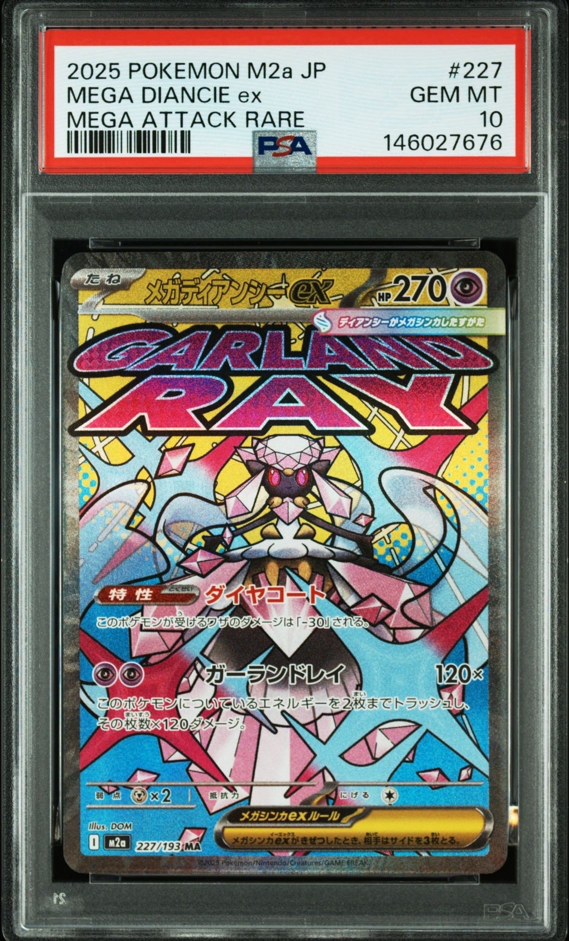 メガディアンシーex MA [M2a 227/193](ハイクラスパック「MEGAドリームex」)
