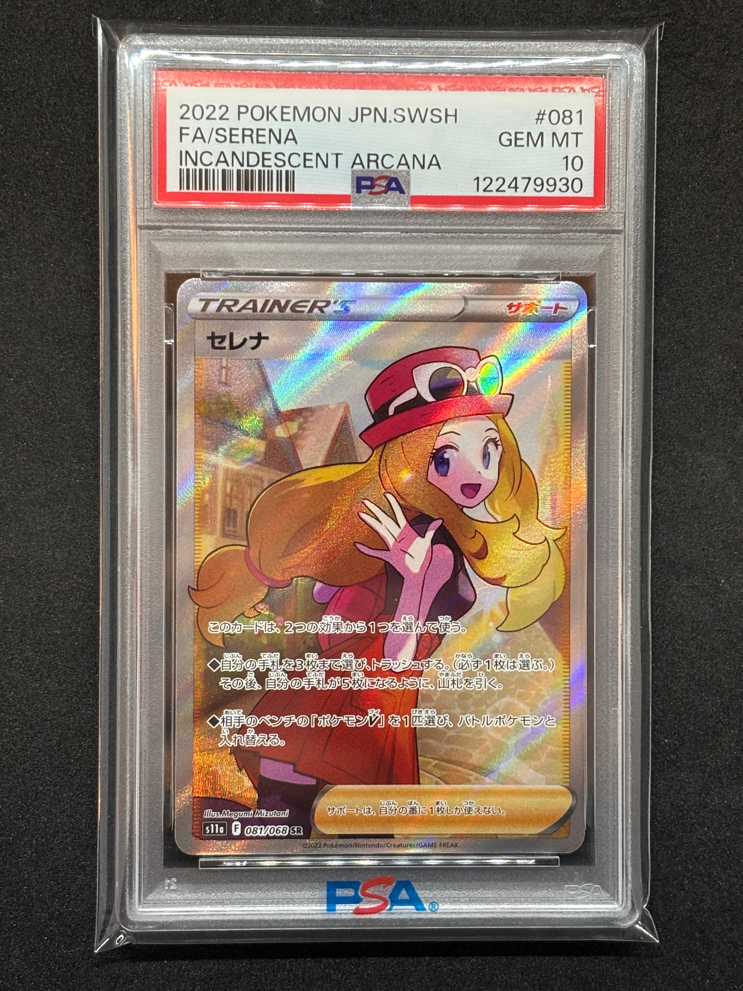 セレナ SR [s11a 081/068](強化拡張パック『白熱のアルカナ』)