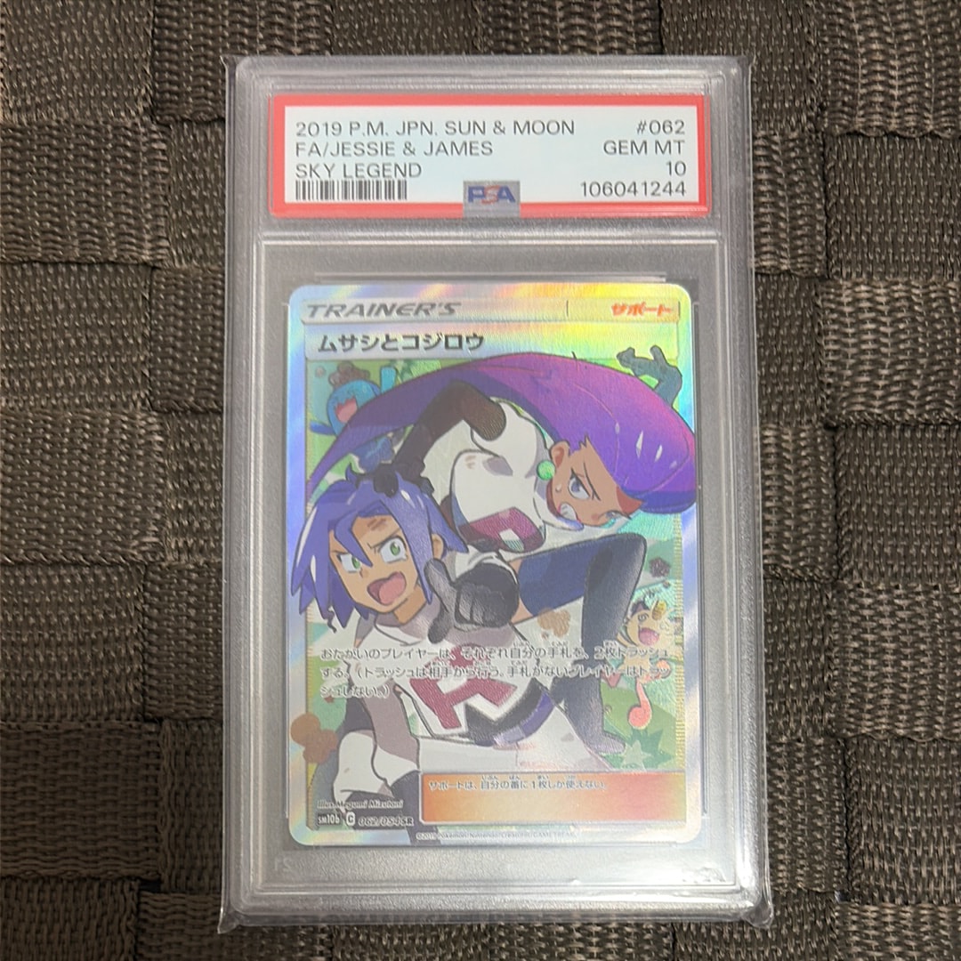 ムサシとコジロウ SR[SM10b 062/054](強化拡張パック「スカイ