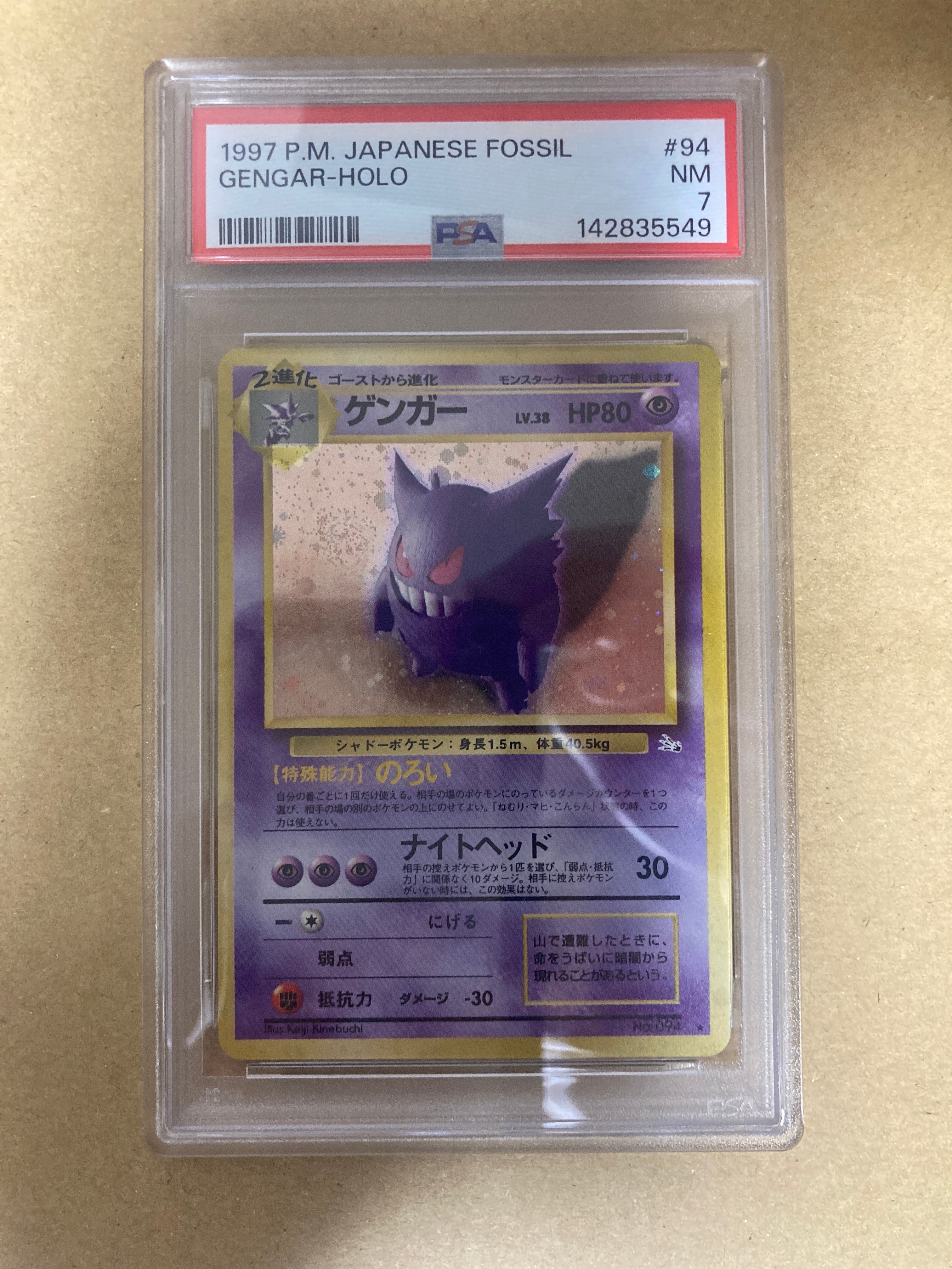 ゲンガー R: 旧裏[PMCG3](拡張パック 第3弾 「化石の秘密」)の新品