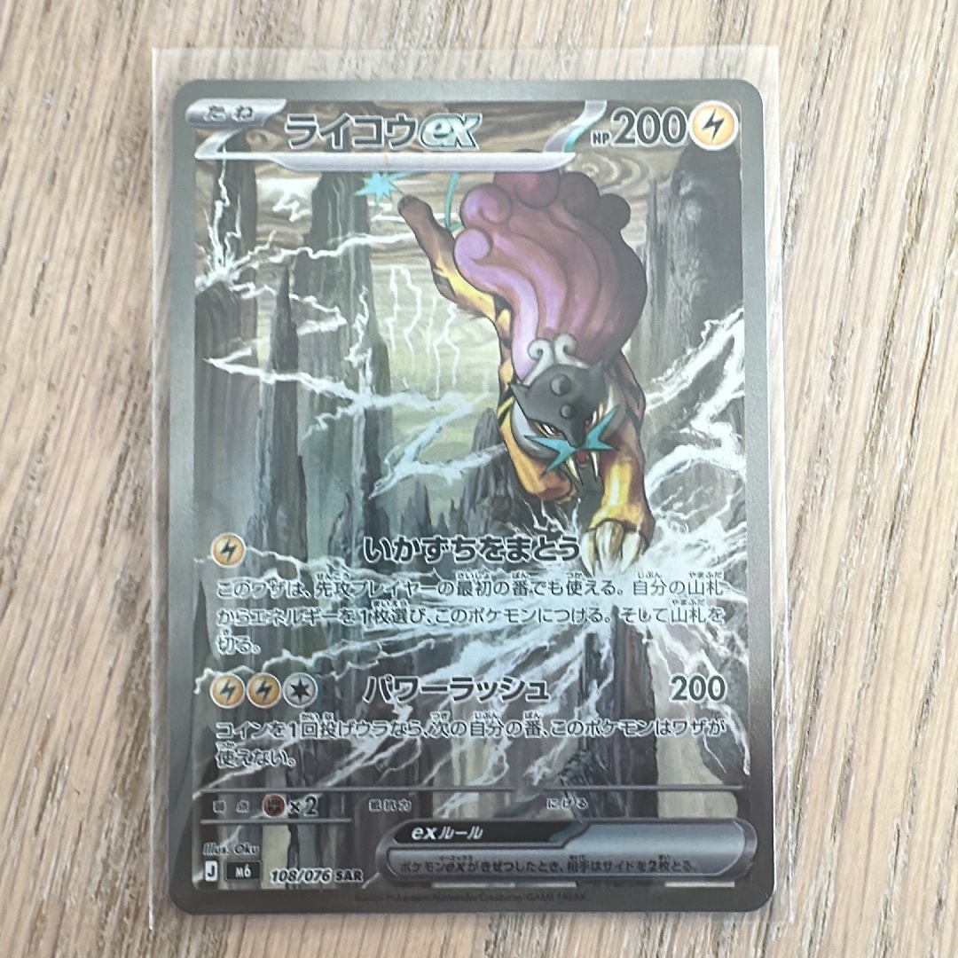 Raikou ex SAR [M6 108/076](Expansion Pack "Storm Emeralda")