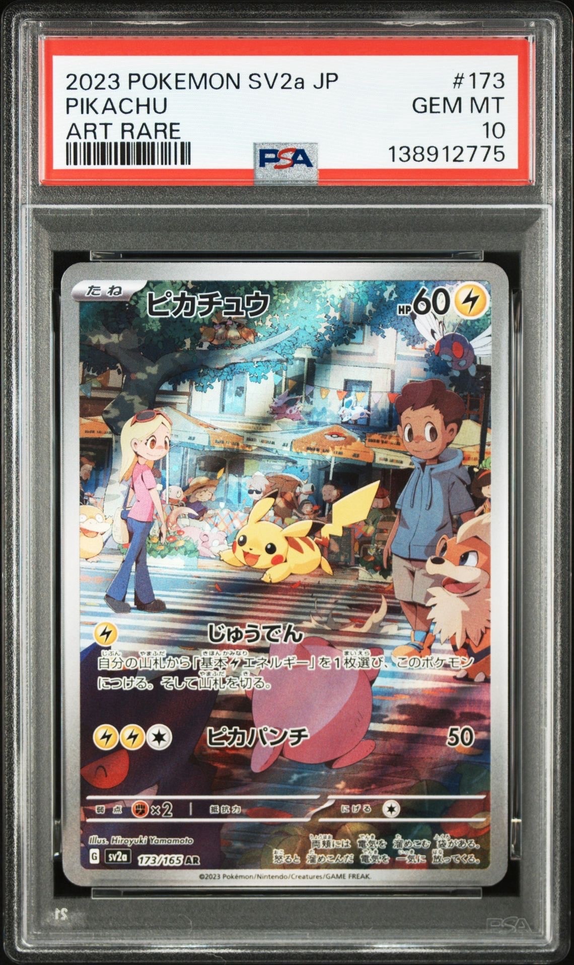 ピカチュウ AR[SV2a 173/165](強化拡張パック「ポケモンカード151」)