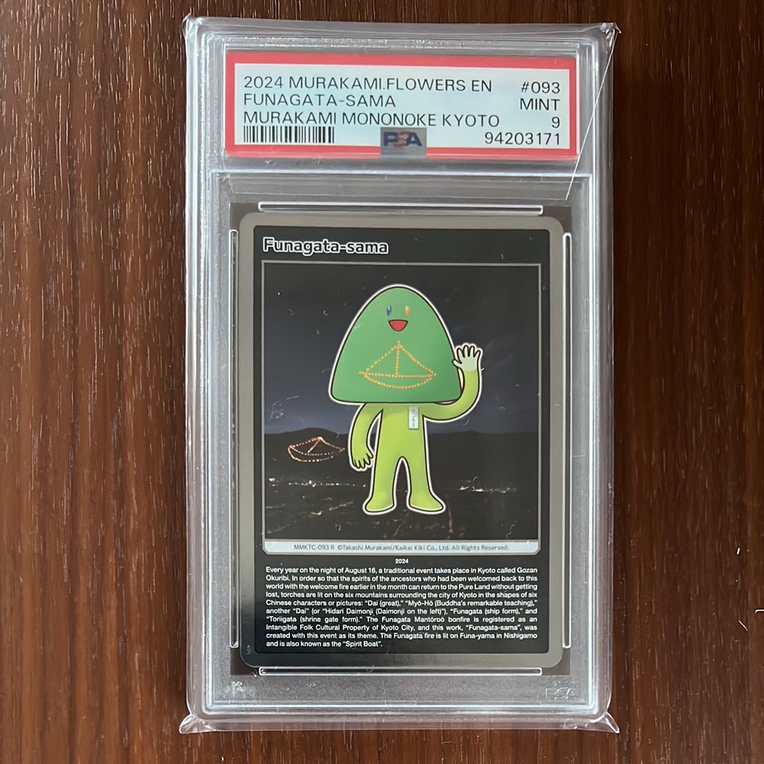 船形さま R [MMKTC-093]【英語版】(ムラカミフラワーズ「村上隆もののけ京都」)