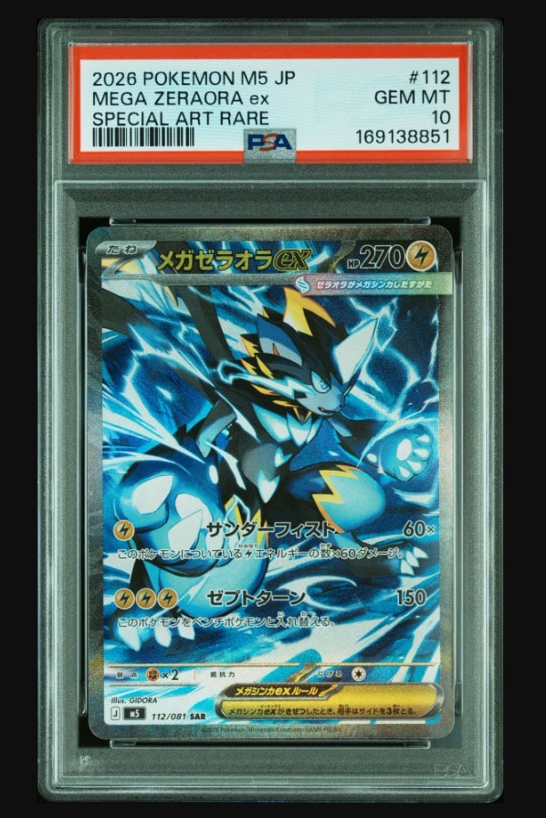 メガゼラオラex SAR [M5 112/081](拡張パック「アビスアイ」)通販