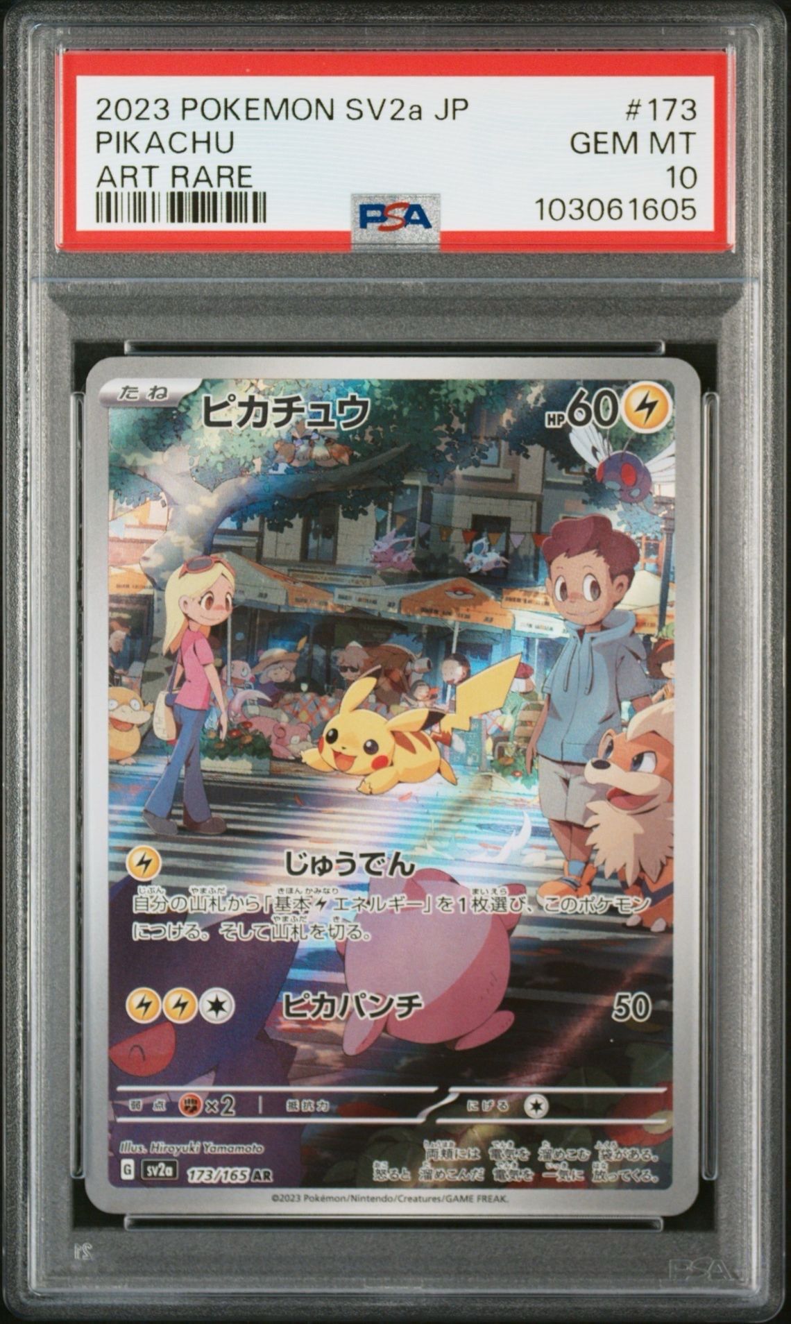 ピカチュウ AR[SV2a 173/165](強化拡張パック「ポケモンカード151」)