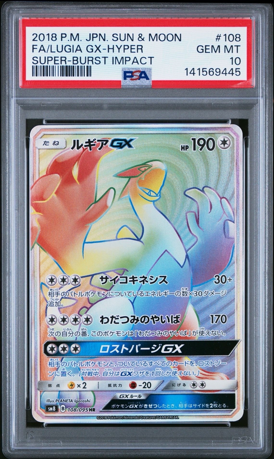 PSA9】ルギアGX HR[SM8 108/095](拡張パック「超爆インパクト」) 1枚の