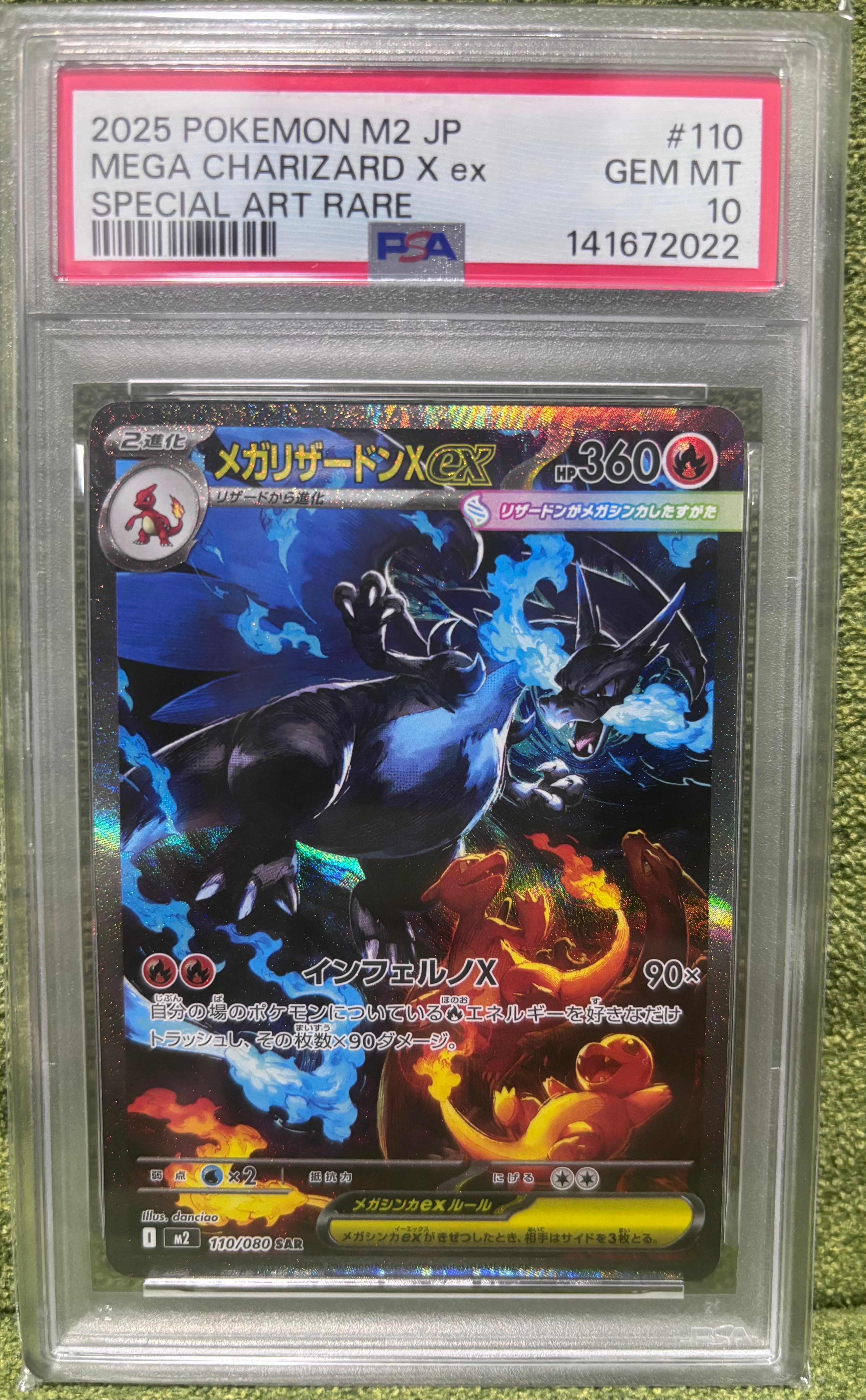 メガリザードンXex SAR [M2 110/080](拡張パック「インフェルノX」)