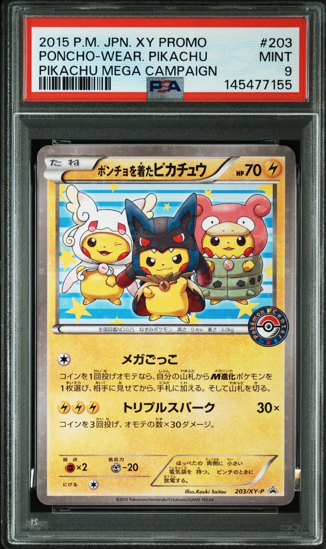 ポンチョを着たピカチュウ: プロモ (ポンチョピカチュウ) [XY-P 203/XY