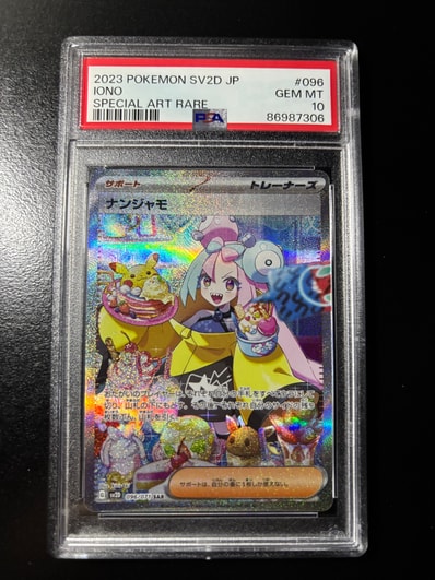 PSA10】ナンジャモ SAR SV2D クレイバースト 096/071 ナンジャモ SAR PSA10】ナンジャモ SAR SV2D クレイバースト 096/071 ナンジャモ SAR