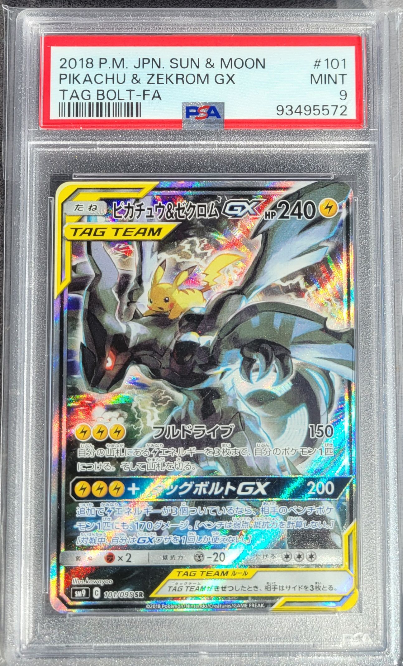 ピカチュウ&ゼクロムGX SR: SA [SM9 101/095](拡張パック「タッグボルト」)