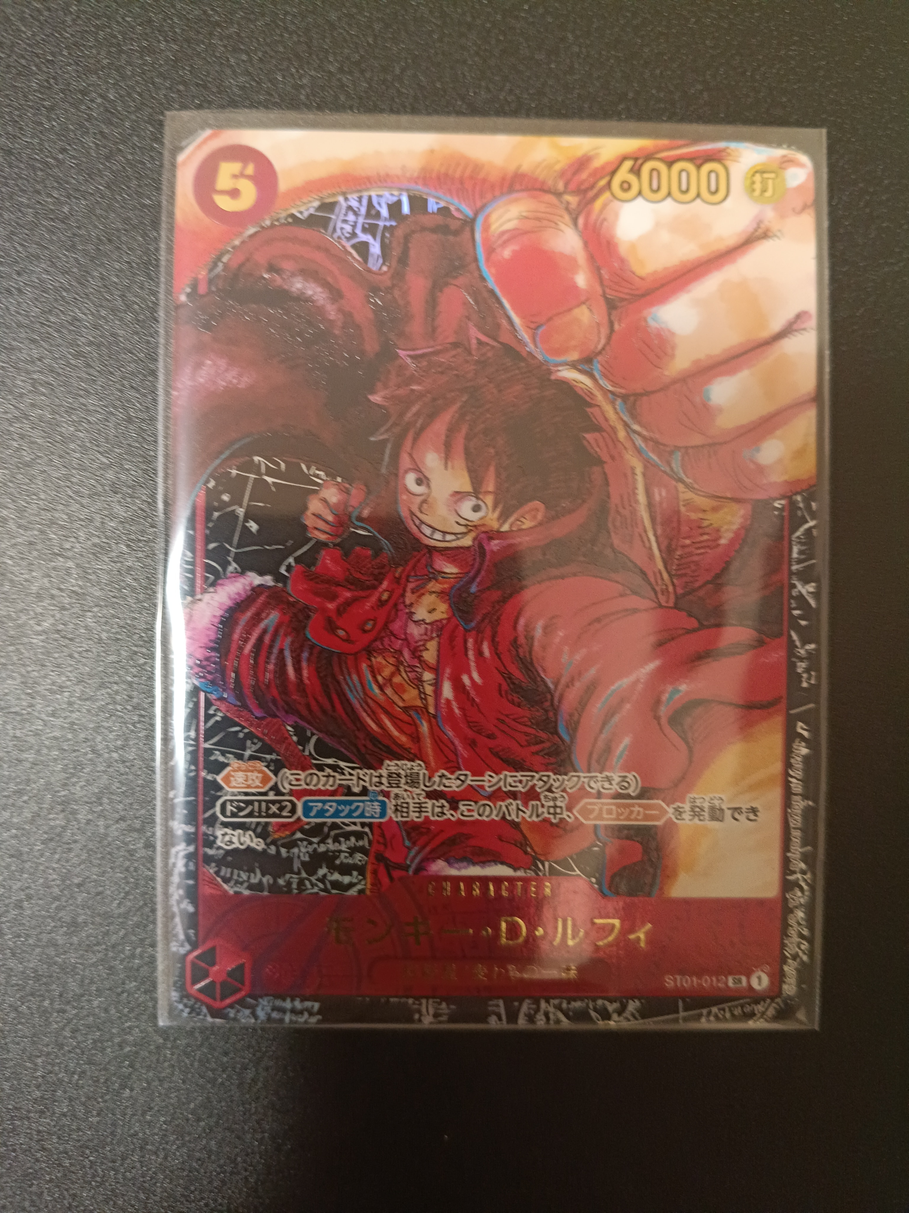 モンキー・D・ルフィ SR [ST01-012] (ブースターパック 新時代の主役)