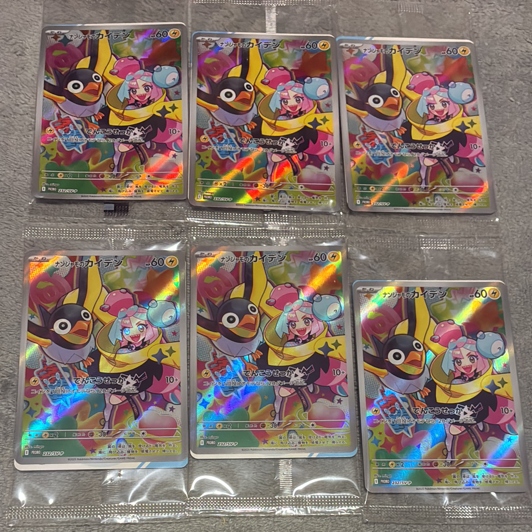 ナンジャモのカイデン P [SV-P 232](プロモーションカード「拡張パック バトルパートナーズ Box購入キャンペーン」)
