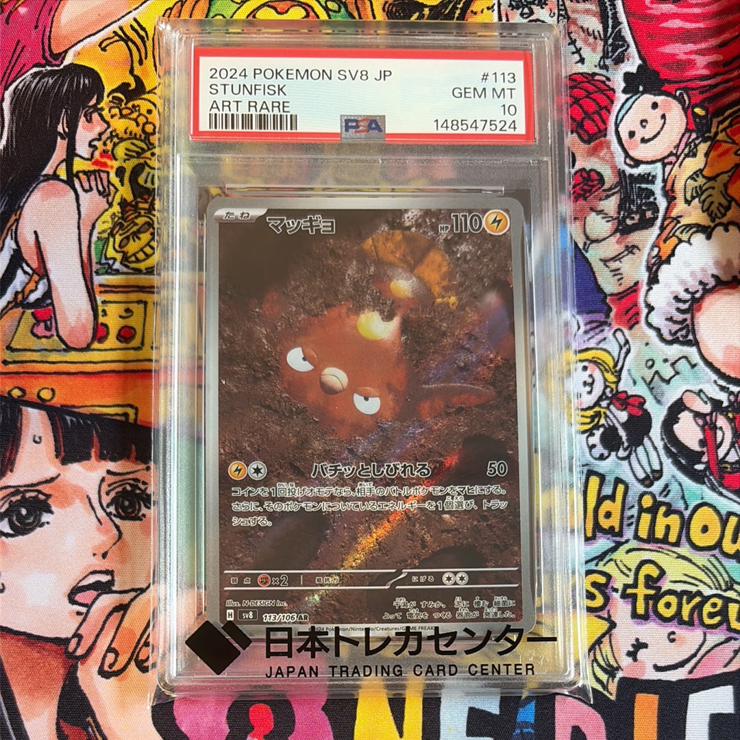 PSA10】マッギョ AR [SV8 113/106](拡張パック「超電ブレイカー」) 1枚