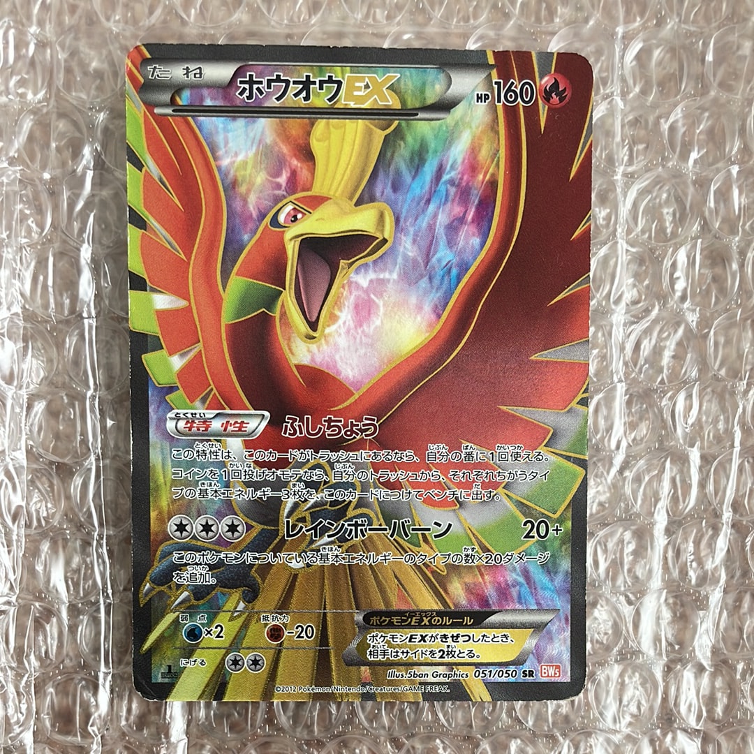 PSA10】ホウオウEX SR :1ED [BW5 051/050](拡張パック「リューノ