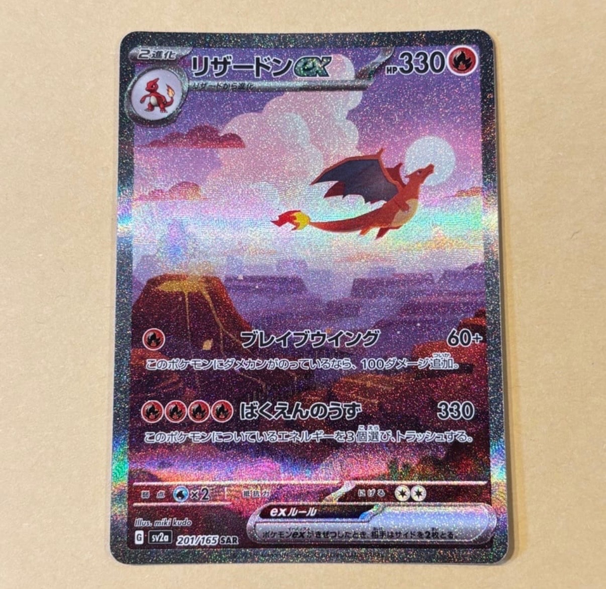 リザードンEX sv2a 201 SAR PSA10 PSA10】リザードンex SAR 201/165 1枚 (Used) （74951175）| magi -TCG