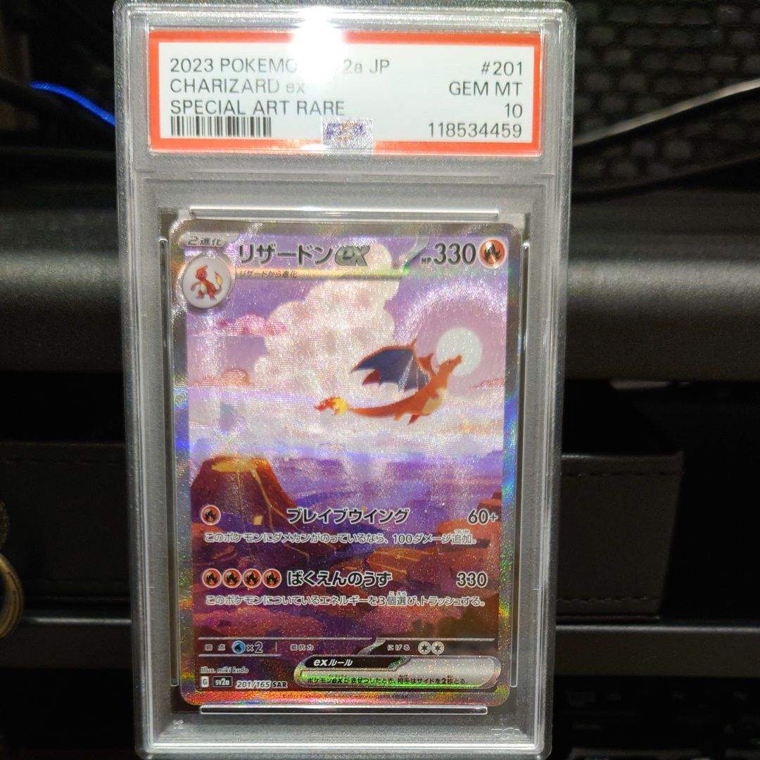 リザードンex SAR [SV2a 201/165](強化拡張パック「ポケモンカード151」)