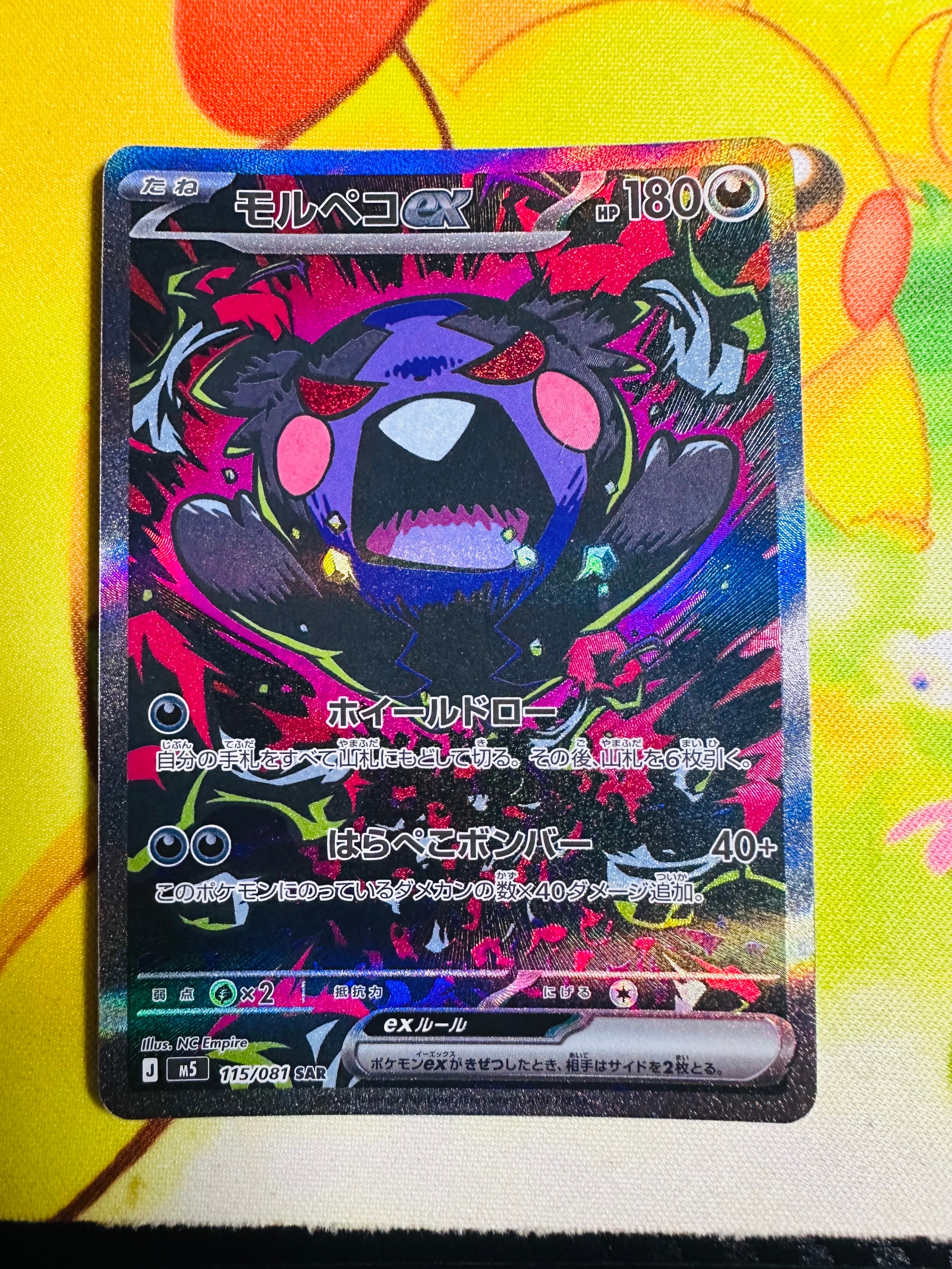 モルペコex SAR [M5 115/081](拡張パック「アビスアイ」)