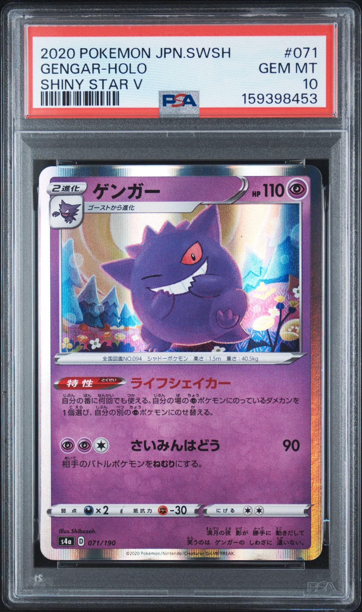 PSA10】ゲンガー [s4a 071/190](ハイクラスパック「シャイニースターV
