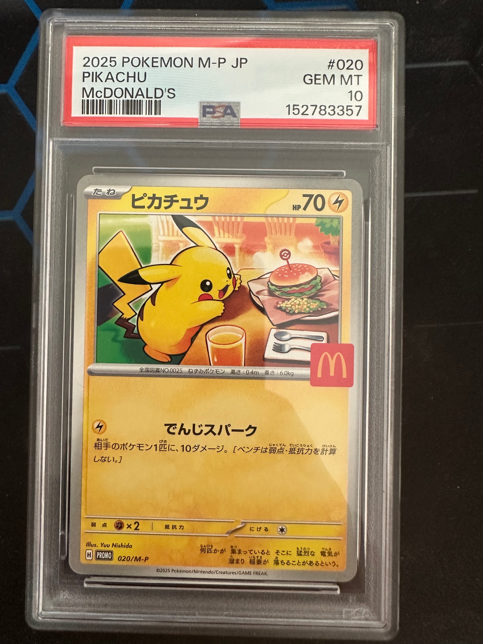 ピカチュウ P [M-P 020](プロモカードパック「マクドナルド ハッピー