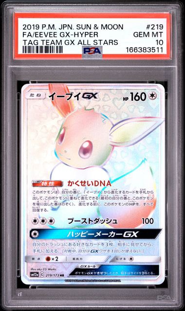 イーブイGX HR[SM12a 219/173](ハイクラスパック「TAG TEAM GX タッグオールスターズ」)