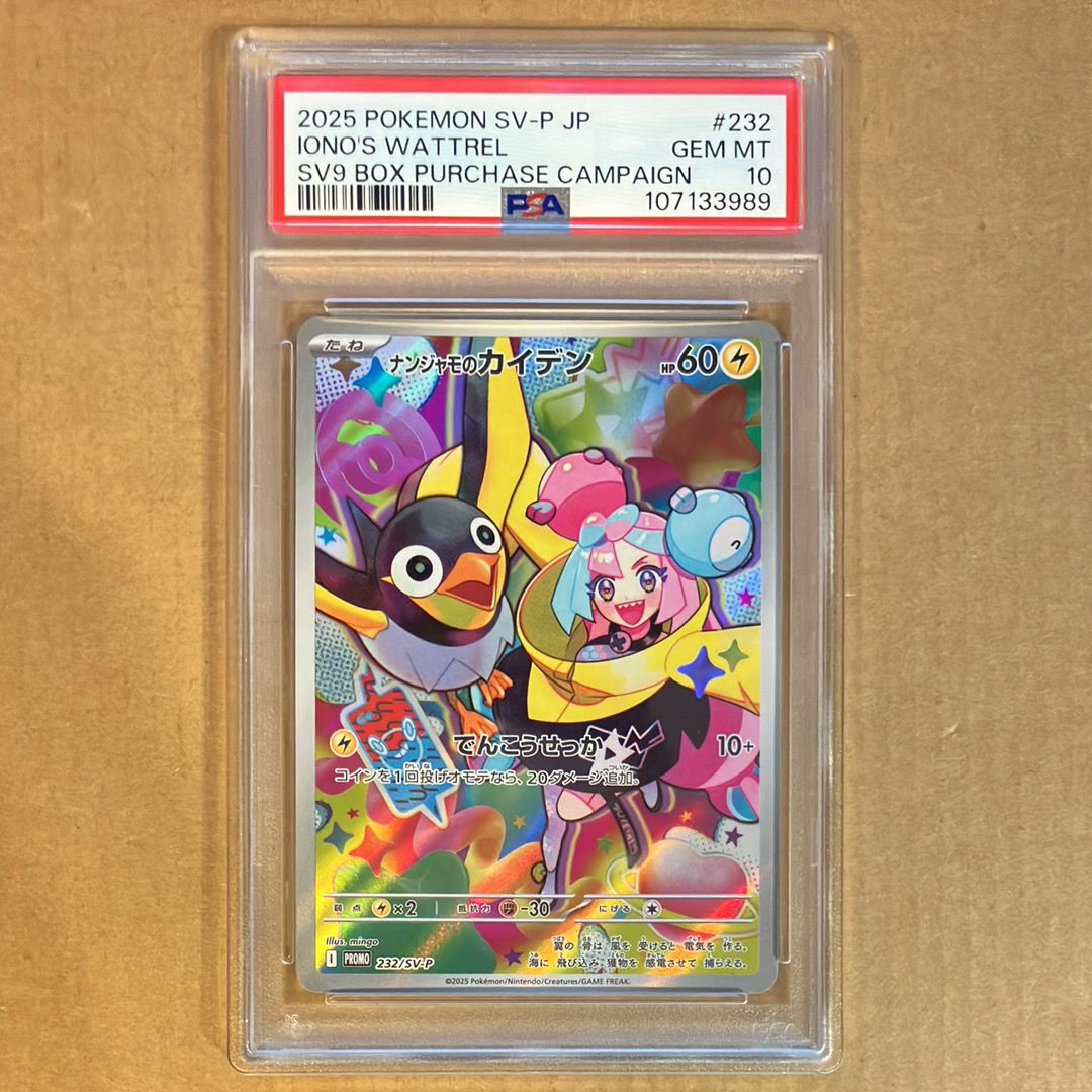 ナンジャモのカイデン P [SV-P 232](プロモーションカード「拡張パック バトルパートナーズ Box購入キャンペーン」)