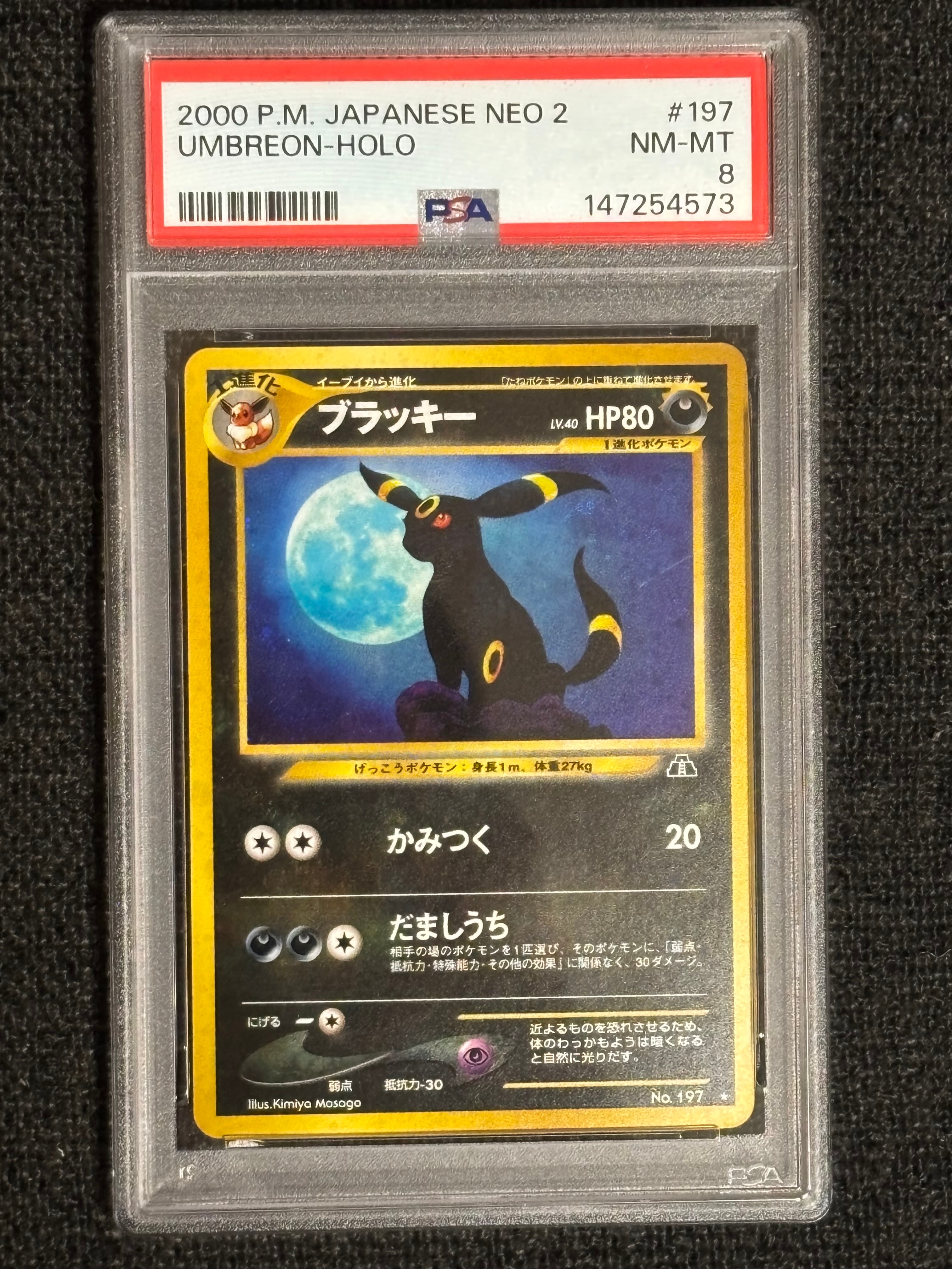 ブラッキー ★ : 旧裏 [neo2 No.197](ポケモンカード★neo 拡張パック「遺跡をこえて...」)