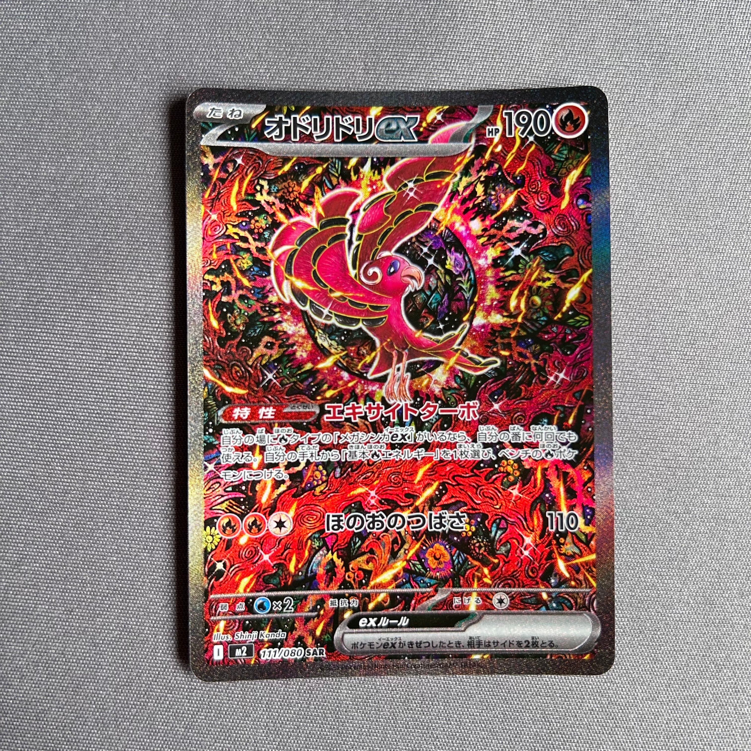 PSA10】オドリドリex SAR [M2 111/080](拡張パック「インフェルノX