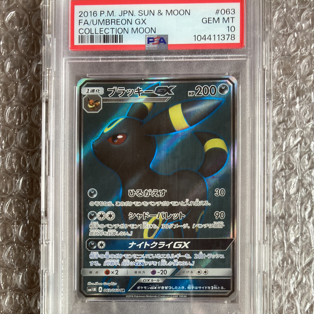 ブラッキーGX SR[SM1M 063/060](拡張パック「コレクション ムーン」)