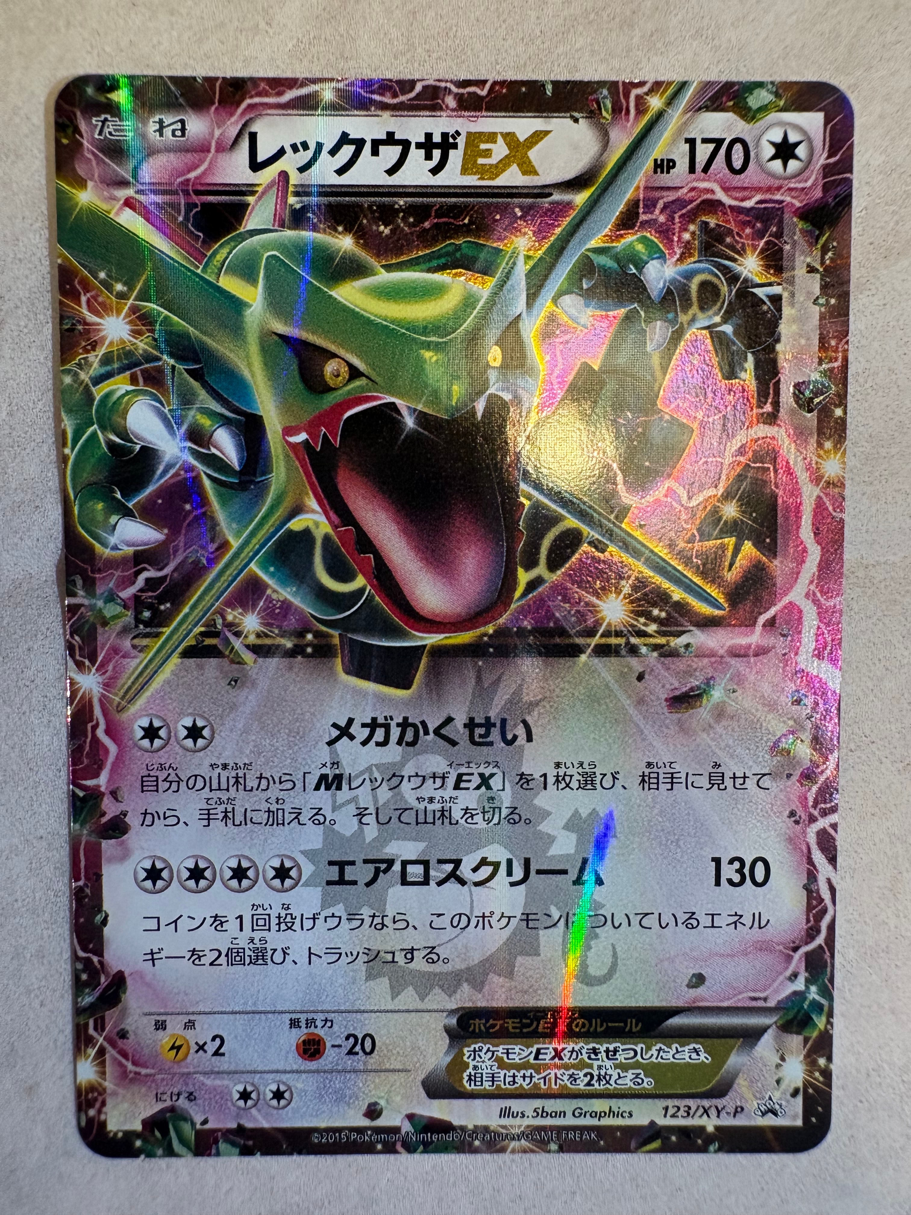 レックウザEX P [XY-P 123](プロモーションカード「月刊コロコロ